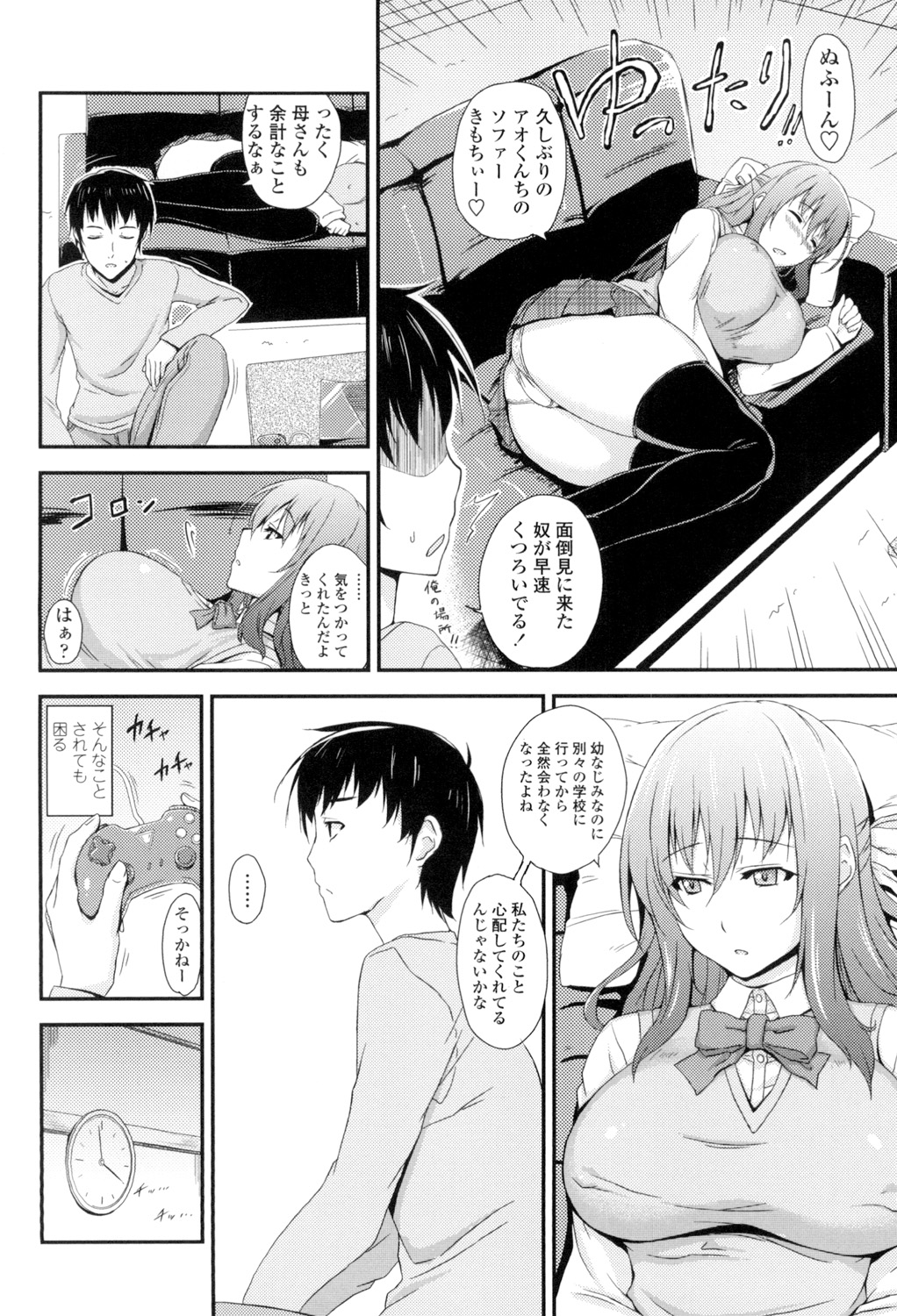Shitataru Kanojo - Page 195