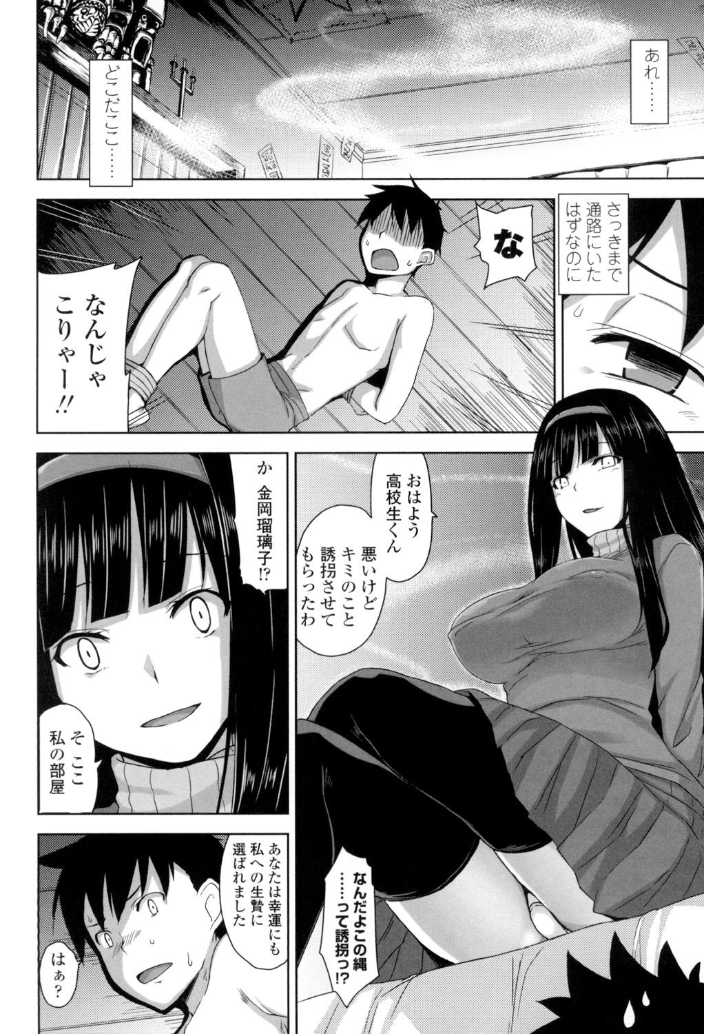 Shitataru Kanojo - Page 47