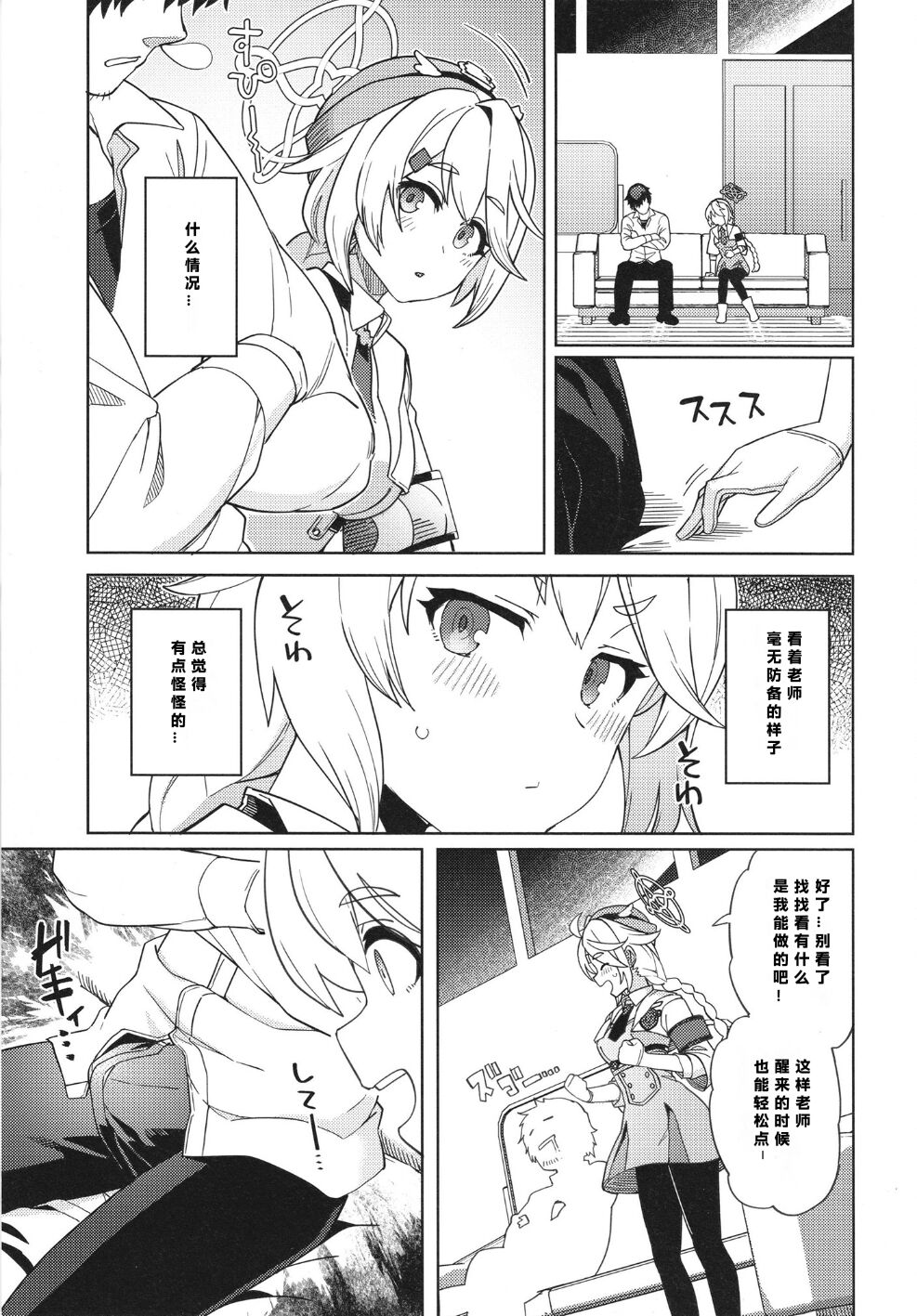 Otsukare Sensei. - Page 7
