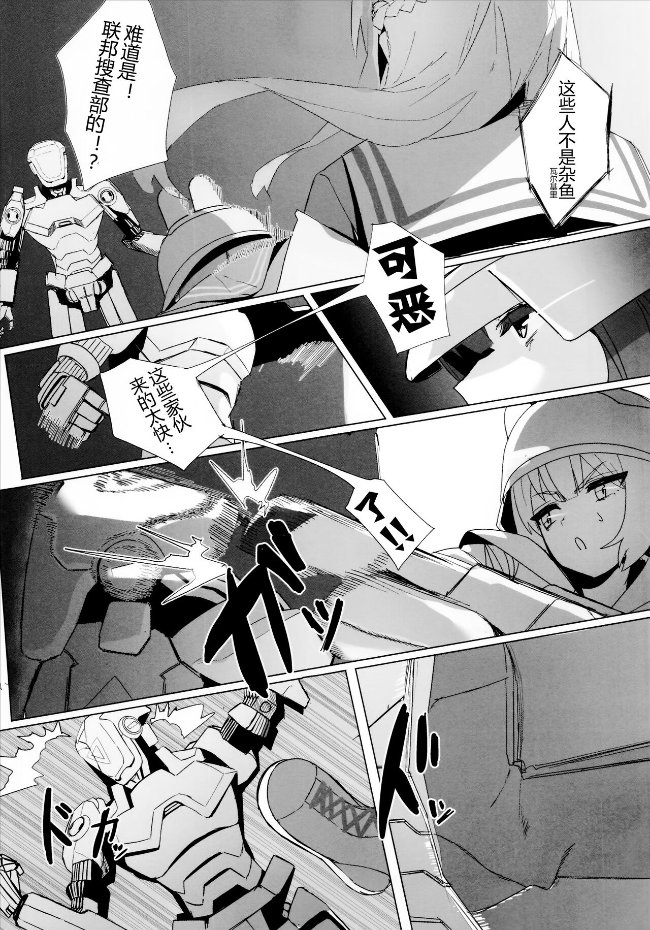 Shifuku no Kai - Page 16