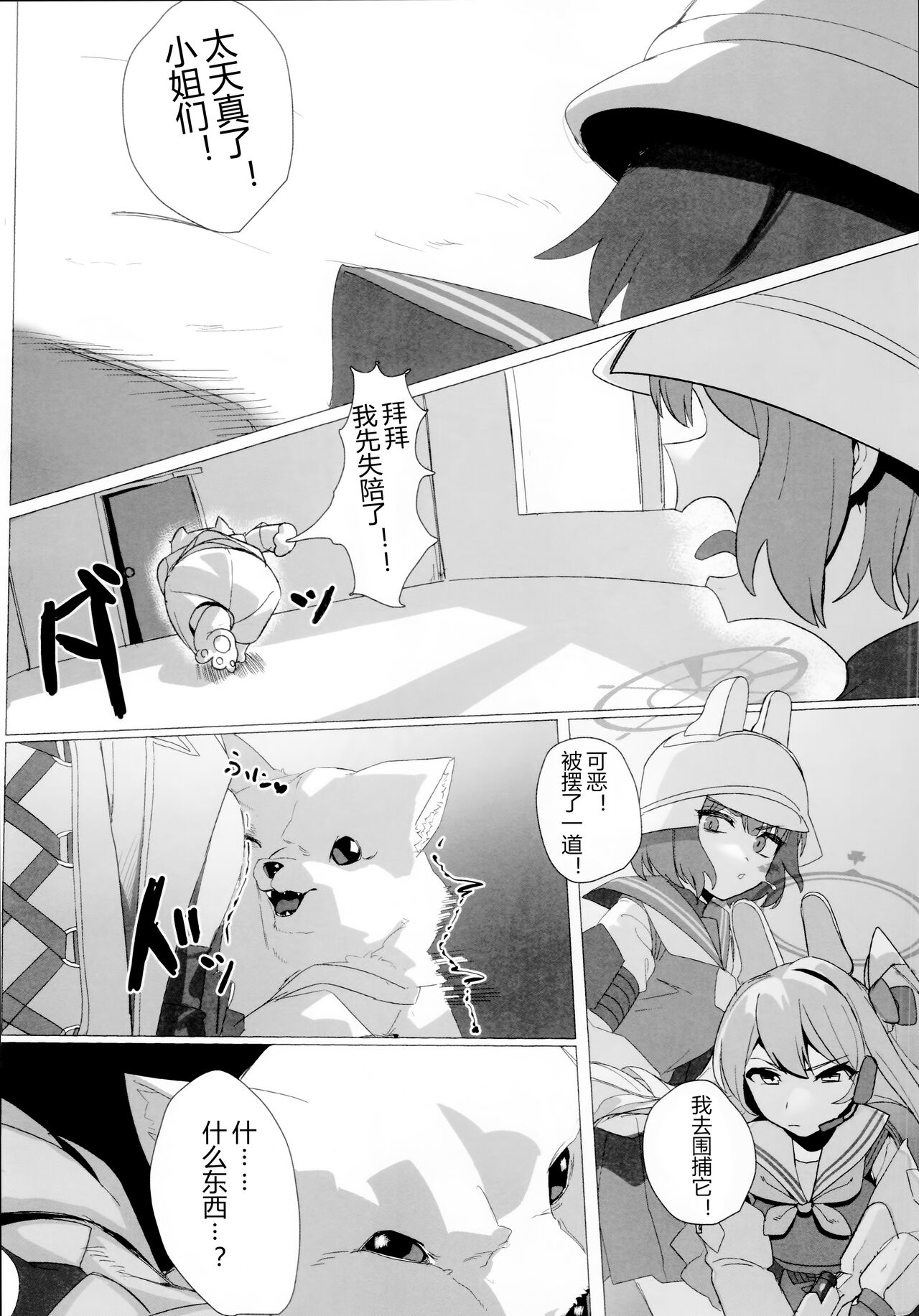 Shifuku no Kai - Page 17
