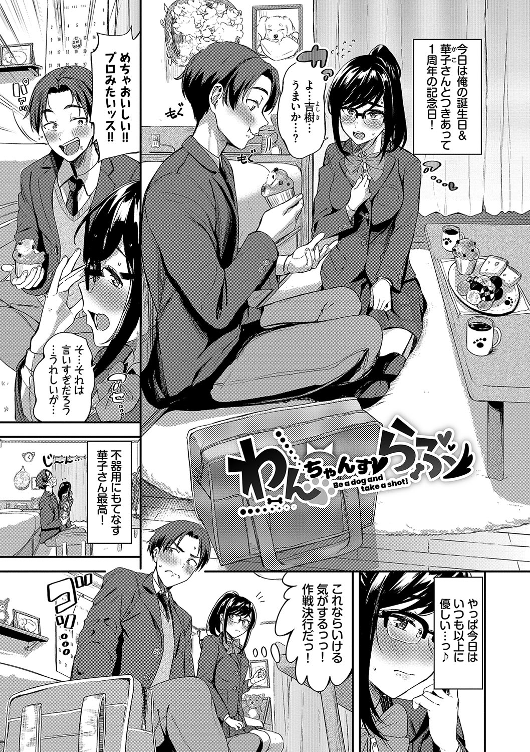 めろめろすぽいる【FANZA限定版】 - Page 172