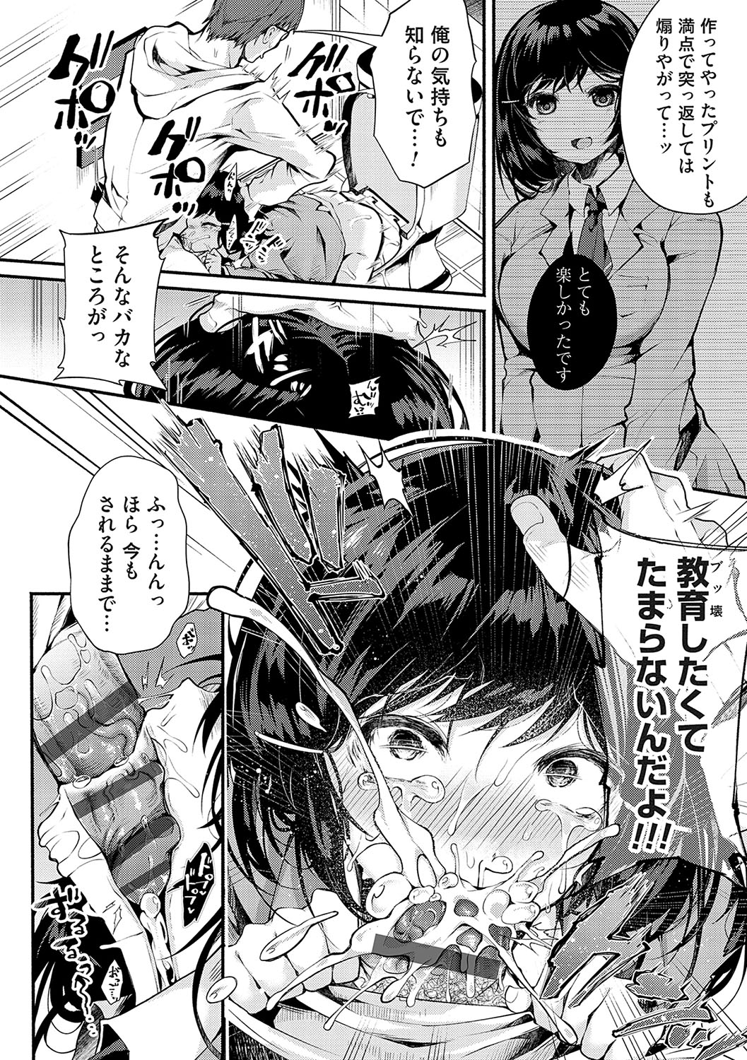 堕ちて乙女は華綻ぶ【FANZA限定特典付き】 - Page 19