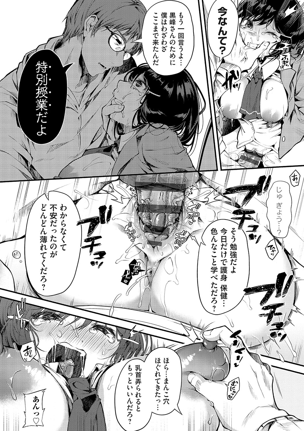 堕ちて乙女は華綻ぶ【FANZA限定特典付き】 - Page 23