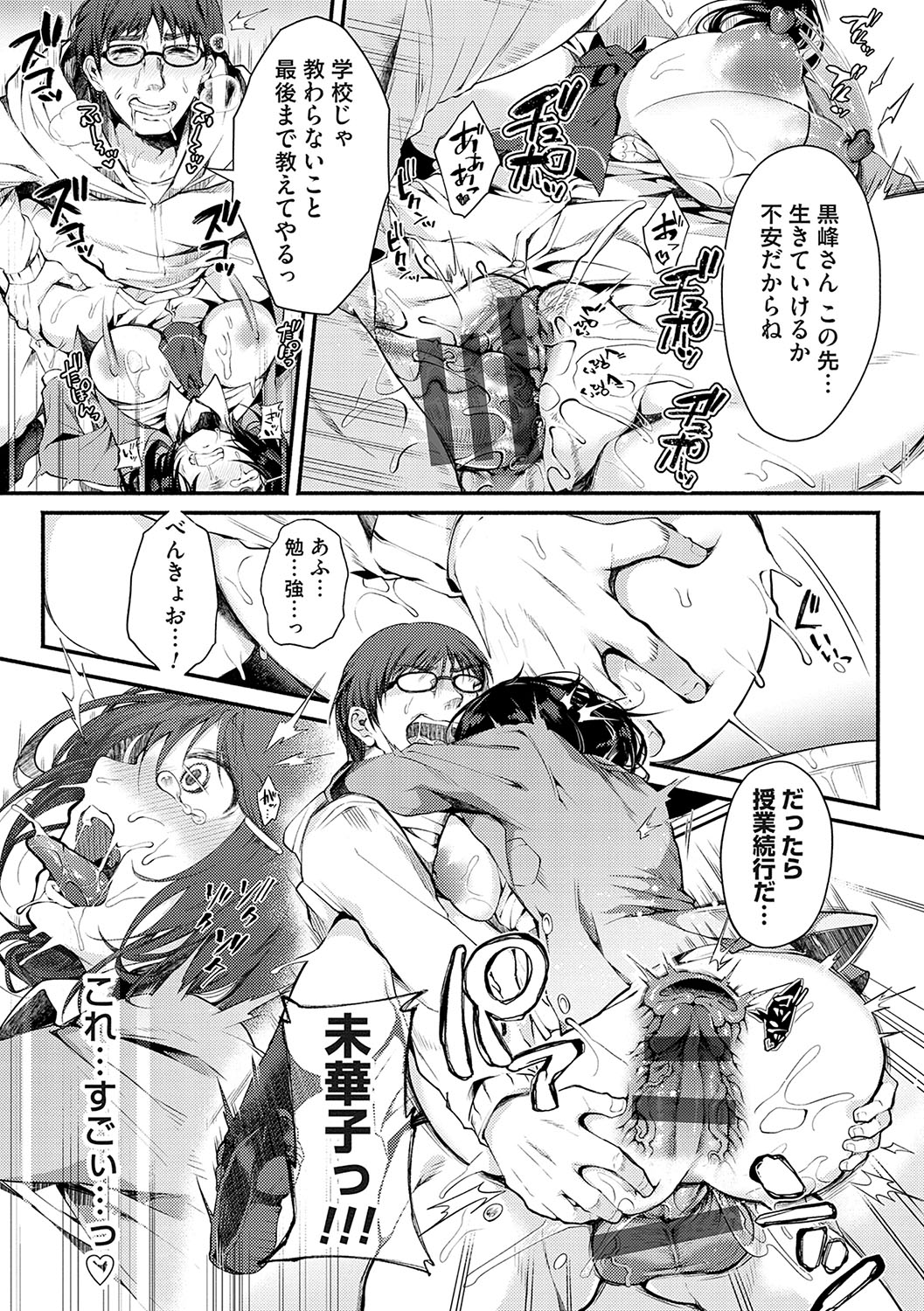 堕ちて乙女は華綻ぶ【FANZA限定特典付き】 - Page 24