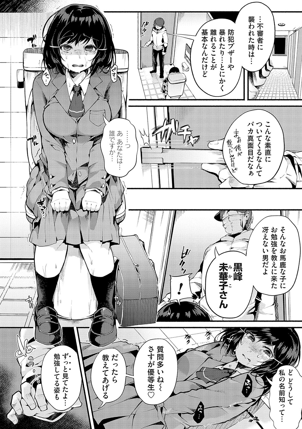 堕ちて乙女は華綻ぶ【FANZA限定特典付き】 - Page 9