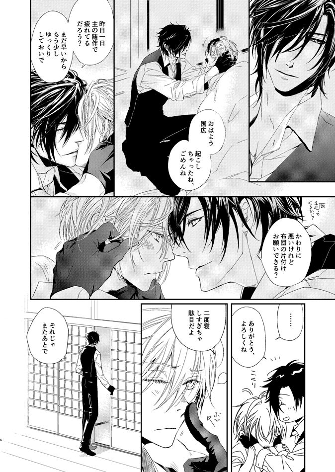 sugar gesture - Page 6