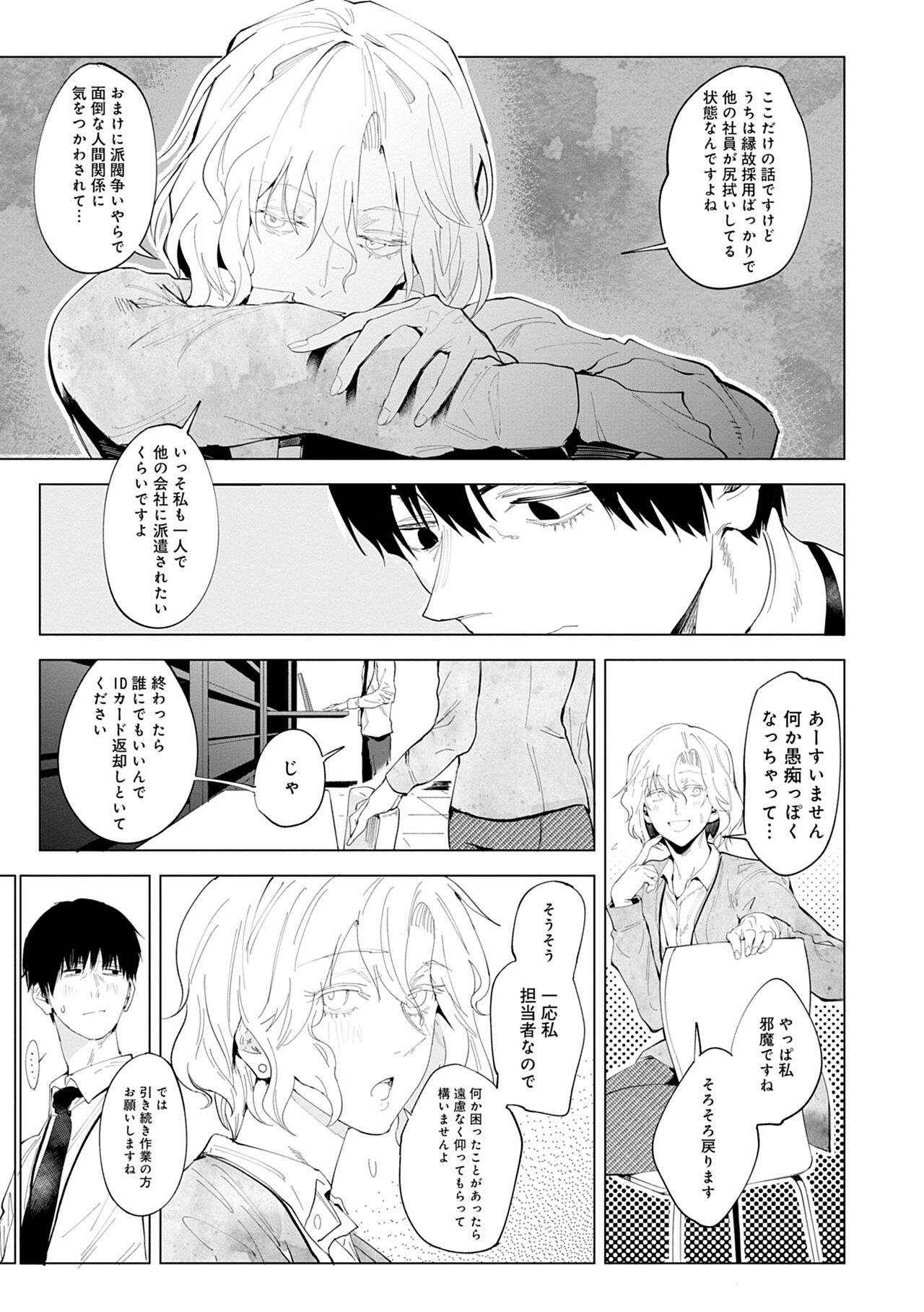 Eishuu Meikaroku - Page 201