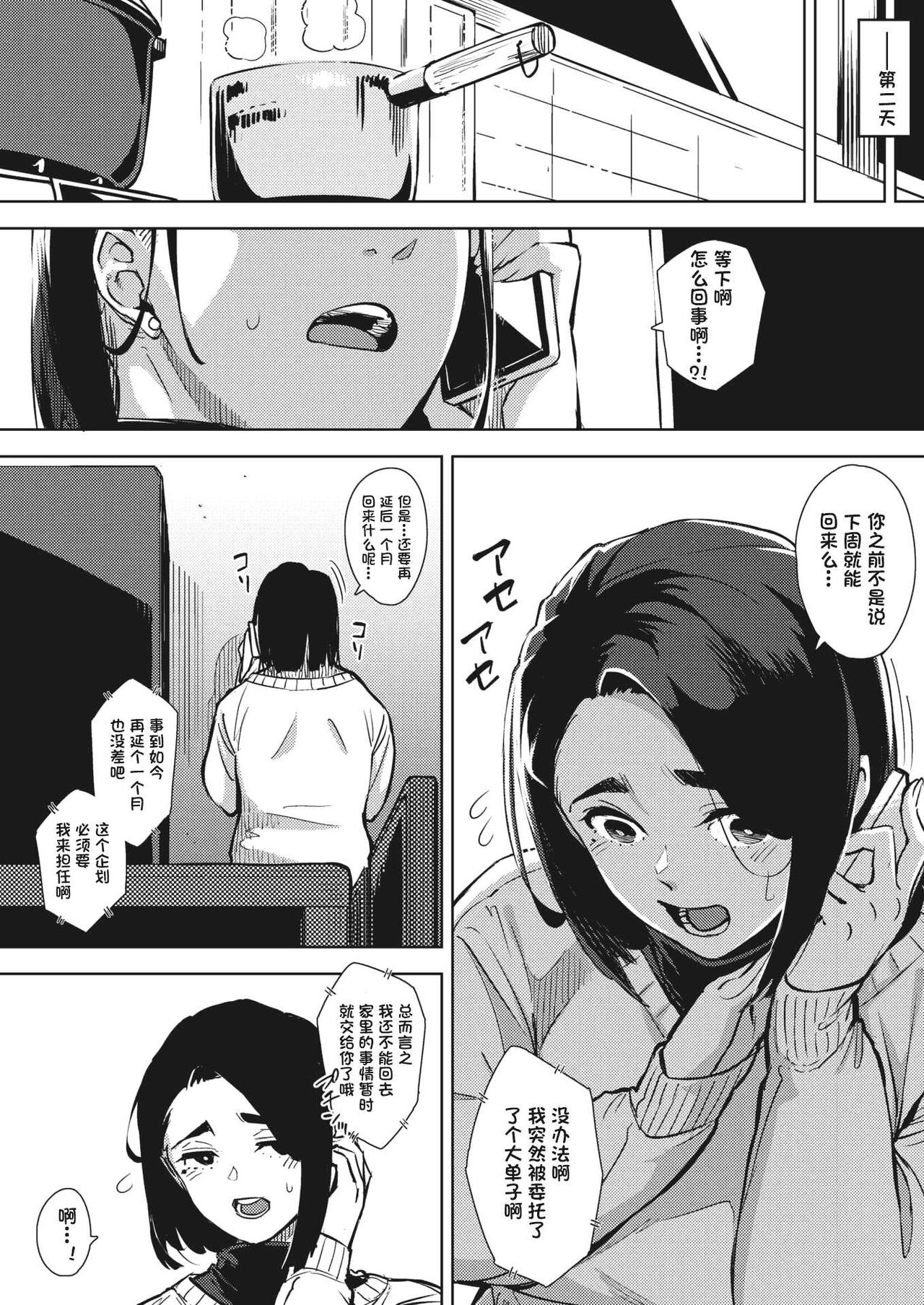 Gifu to... - Page 36