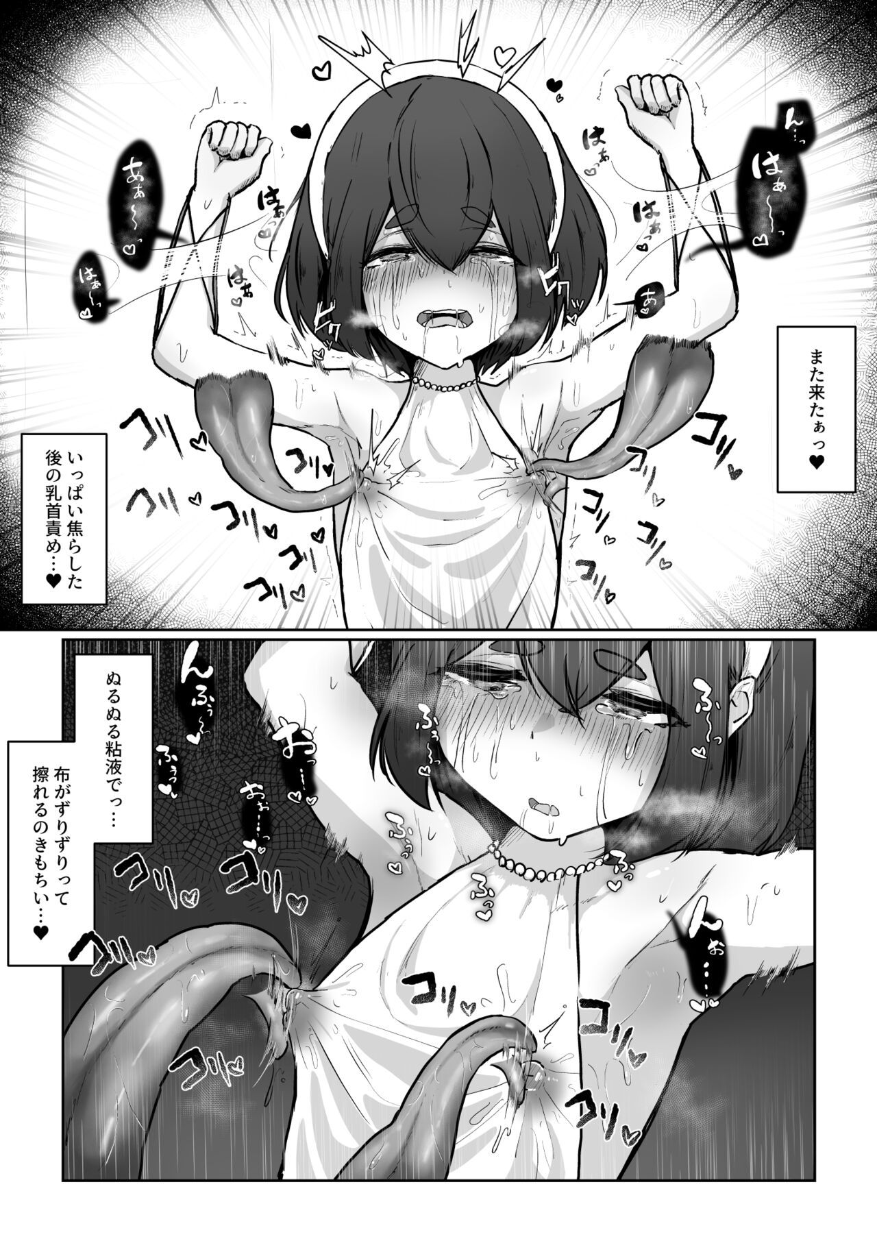 新米冒険者が乳首開発されて引退する話 - Page 16