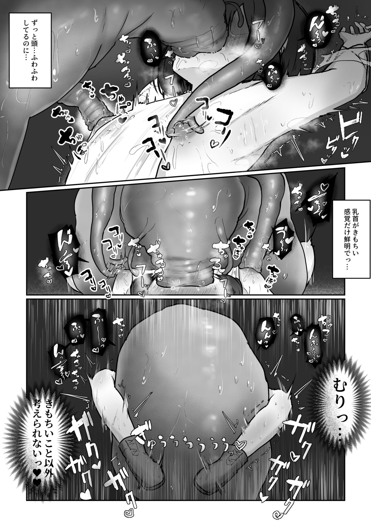 新米冒険者が乳首開発されて引退する話 - Page 33