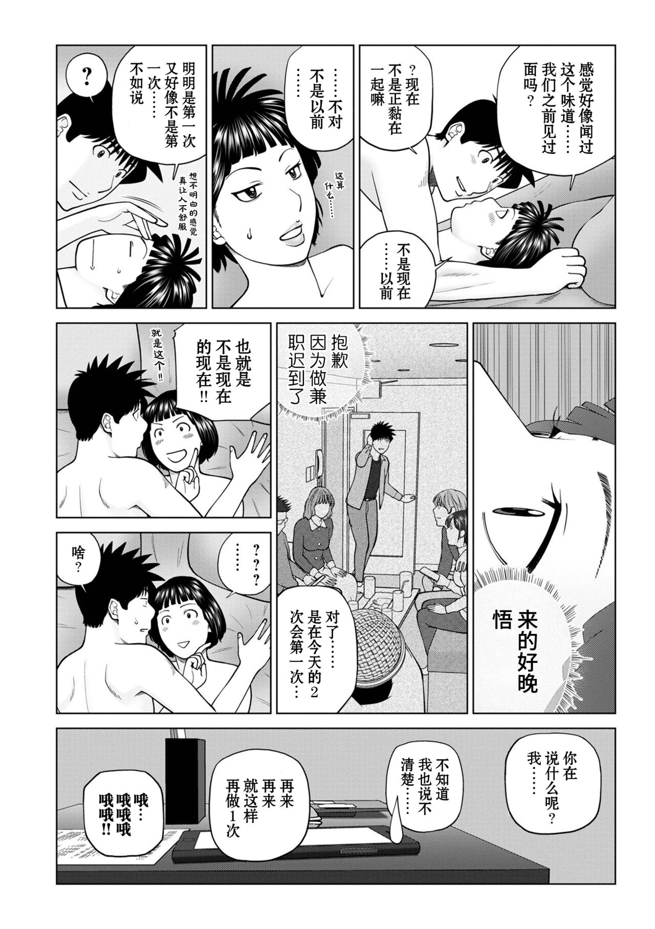 Rarity code Episode 2 Kyuukaku - Page 16