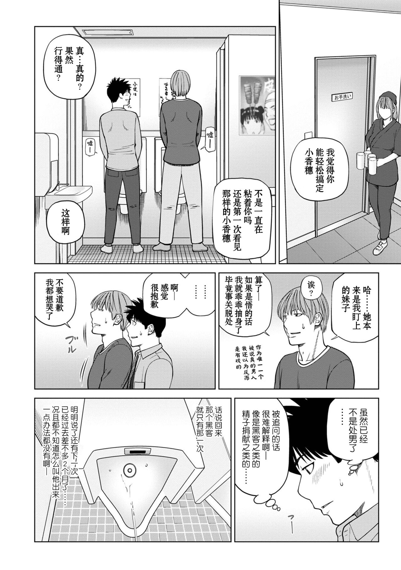 Rarity code Episode 2 Kyuukaku - Page 6