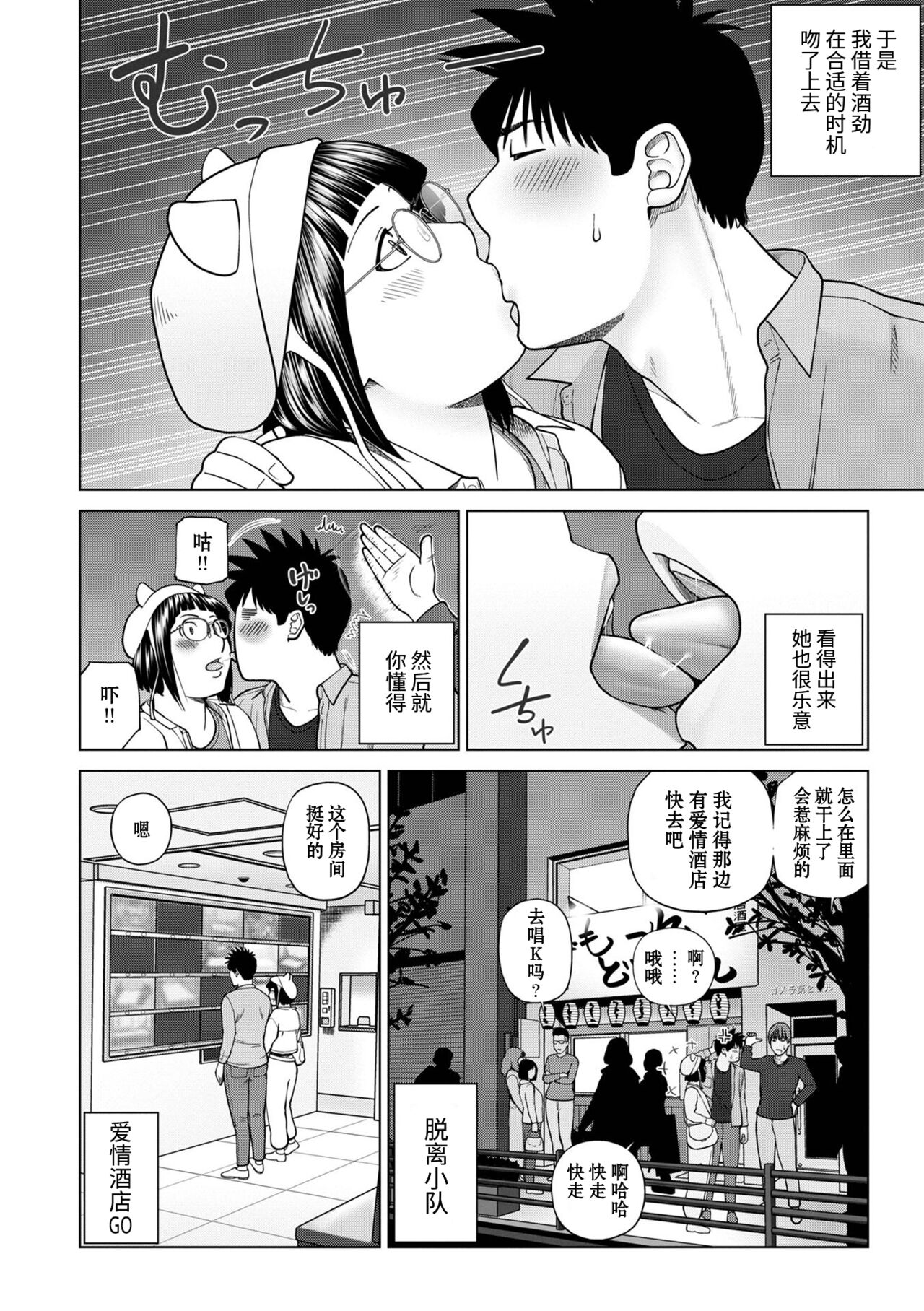 Rarity code Episode 2 Kyuukaku - Page 8