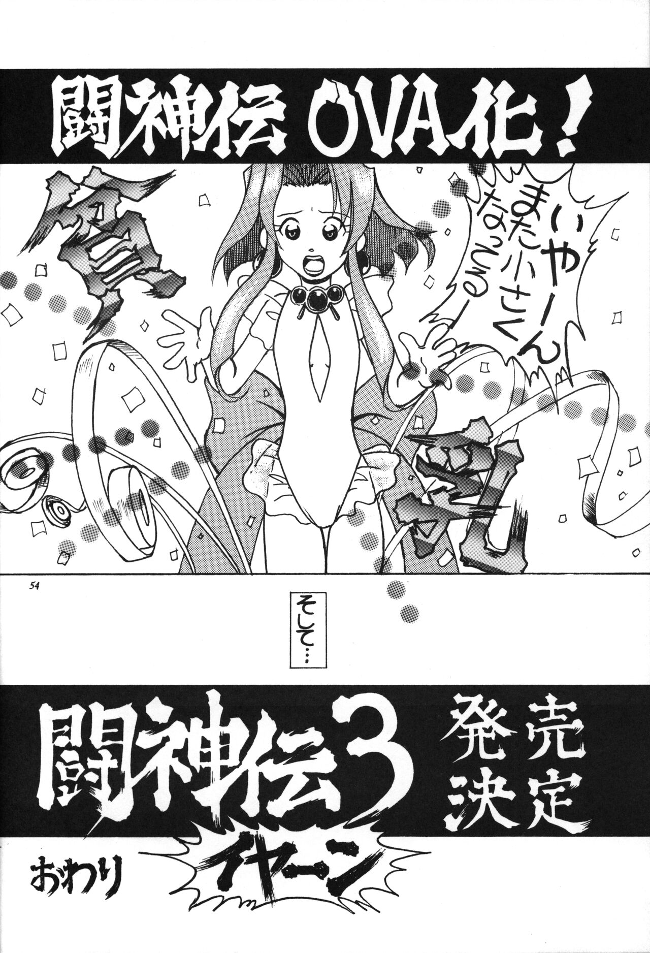 Hinnyuu Musume - Page 53