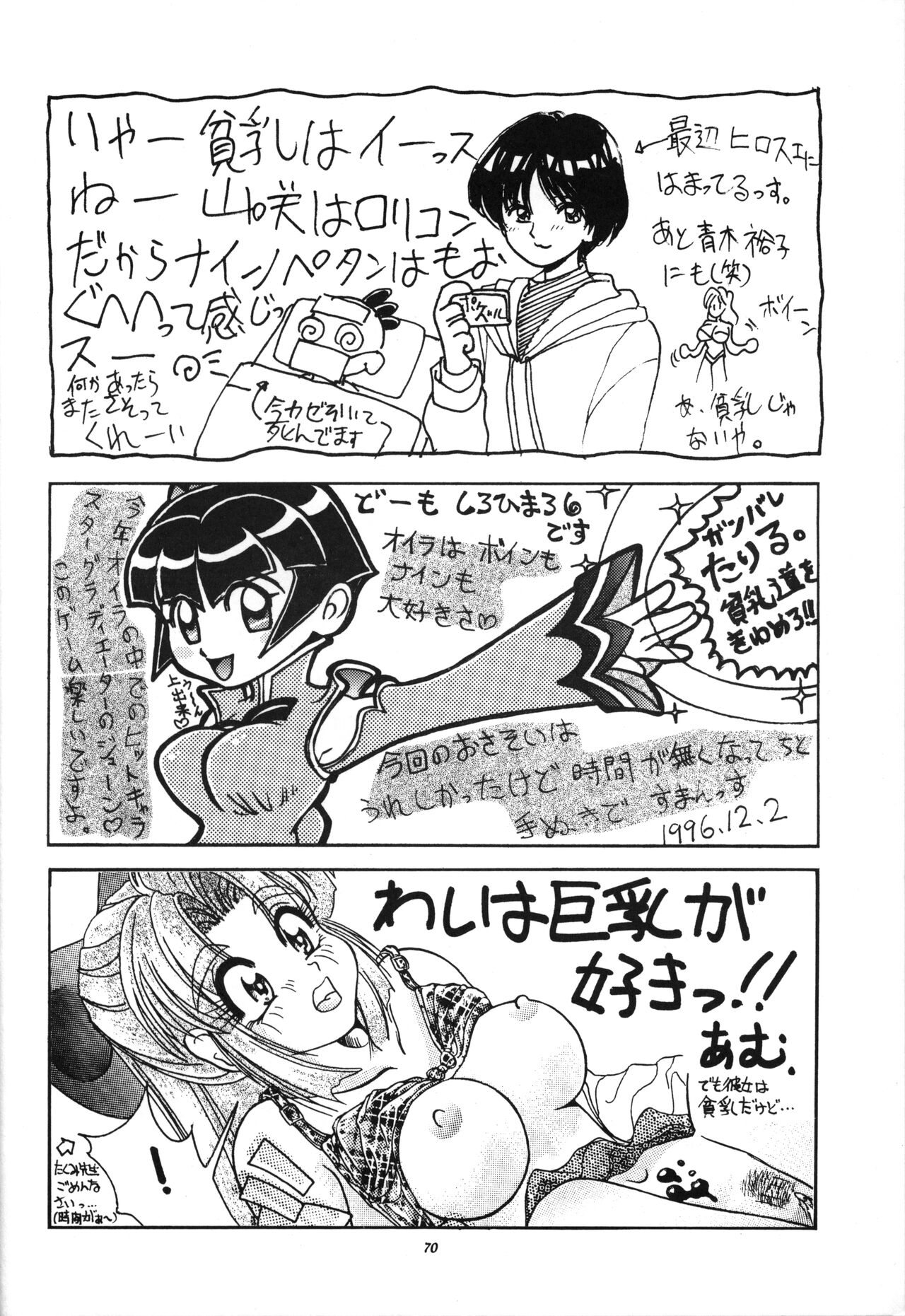 Hinnyuu Musume - Page 69