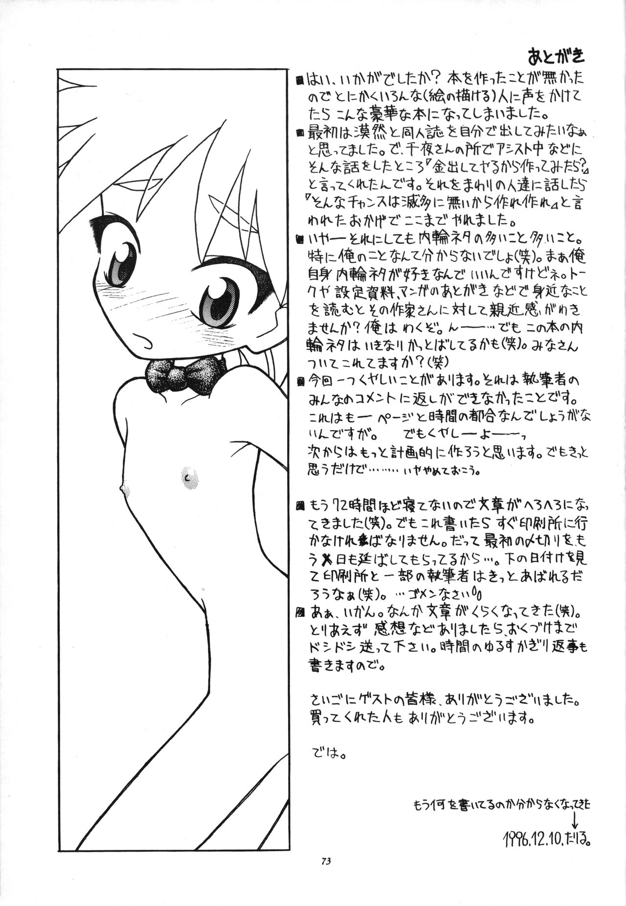 Hinnyuu Musume - Page 72