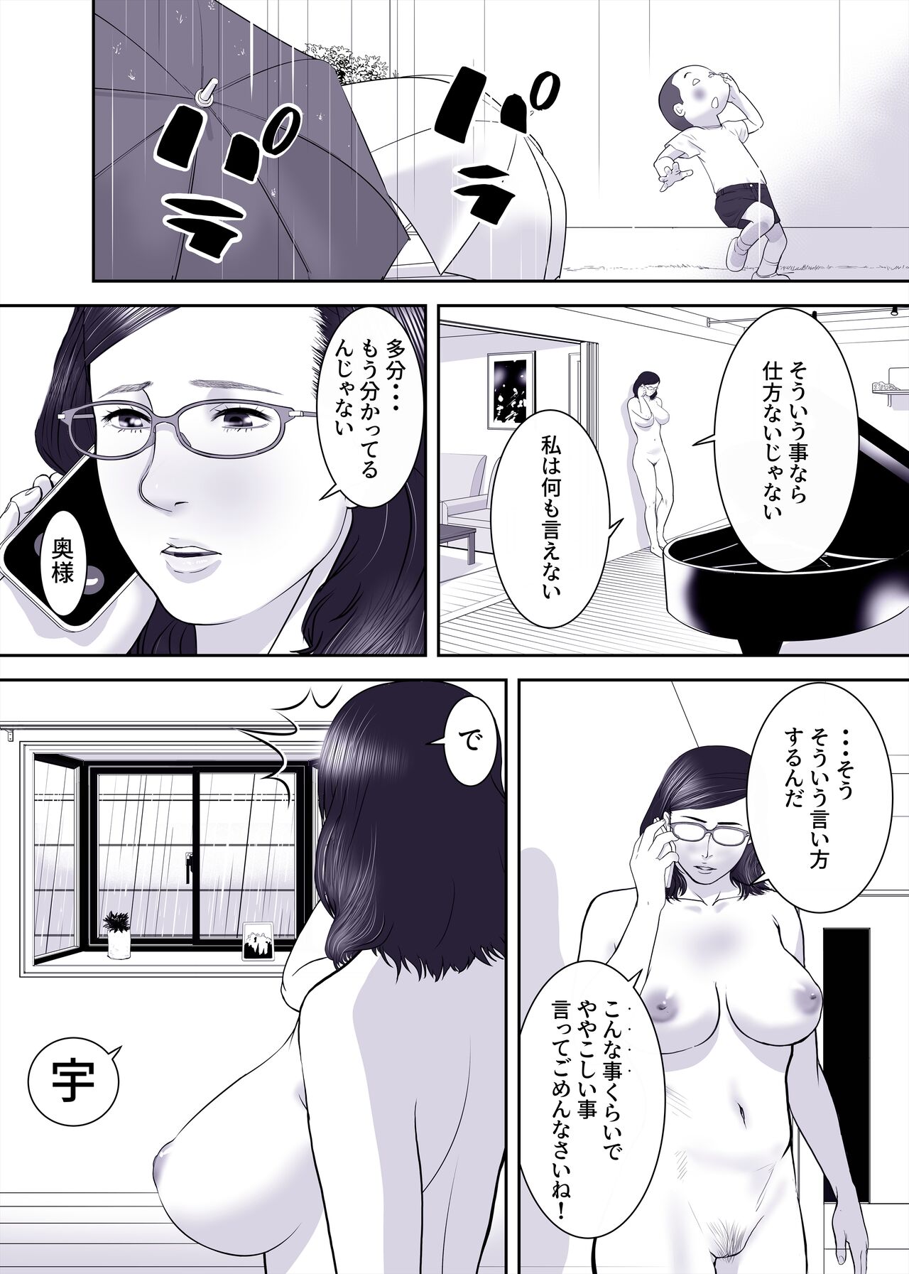 Sakutto - Page 12