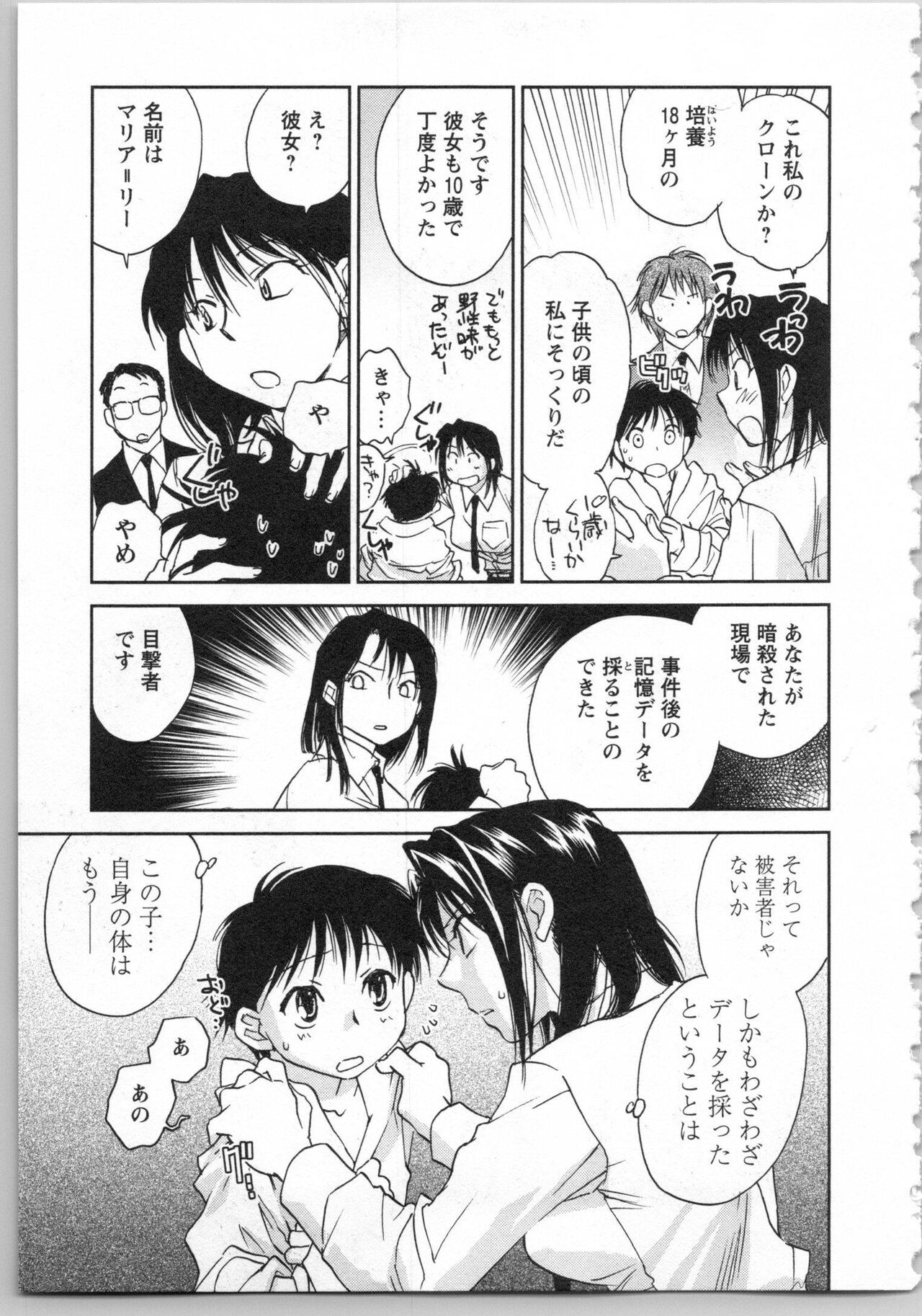 Transgenic Laboratory - Page 11