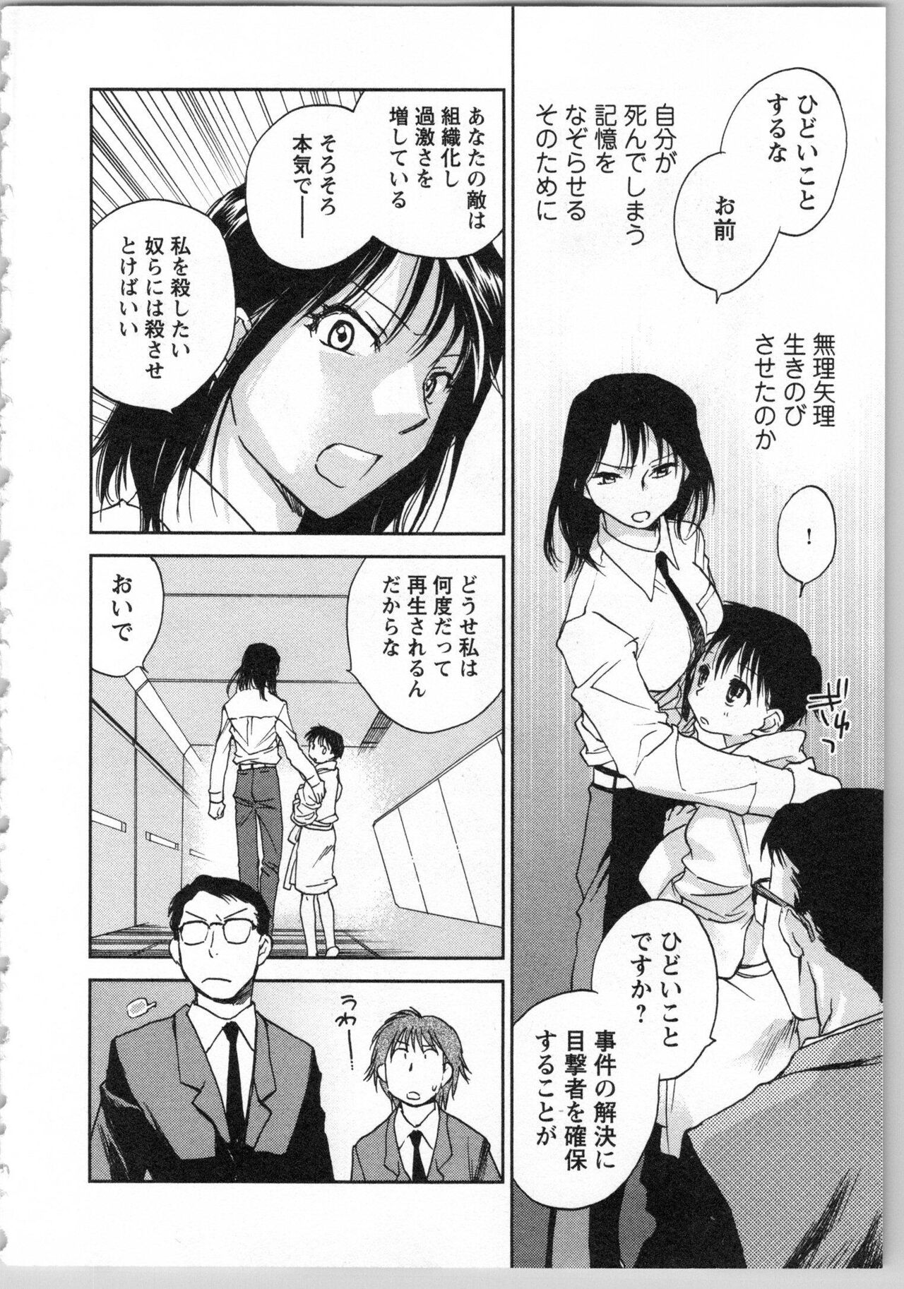 Transgenic Laboratory - Page 12
