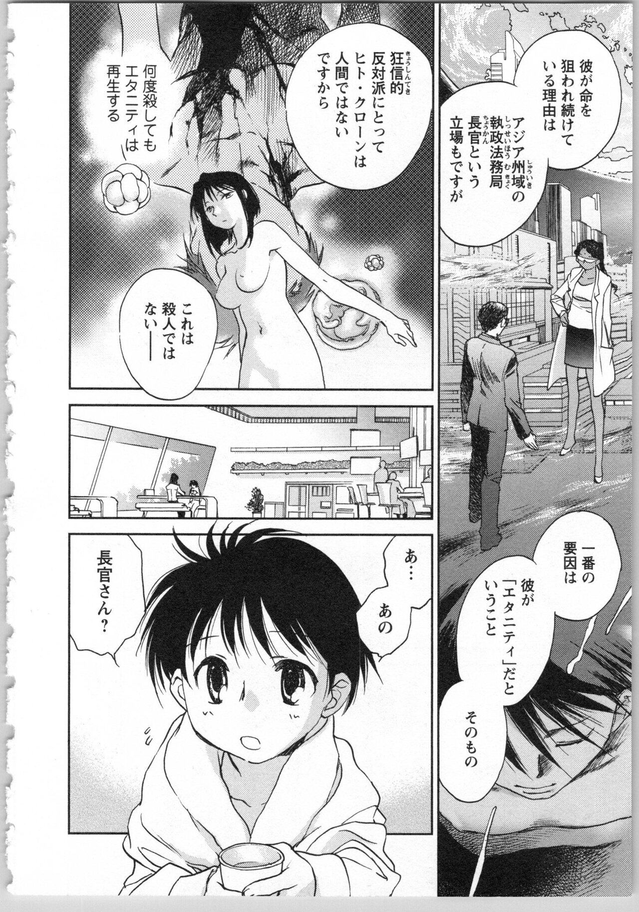 Transgenic Laboratory - Page 14