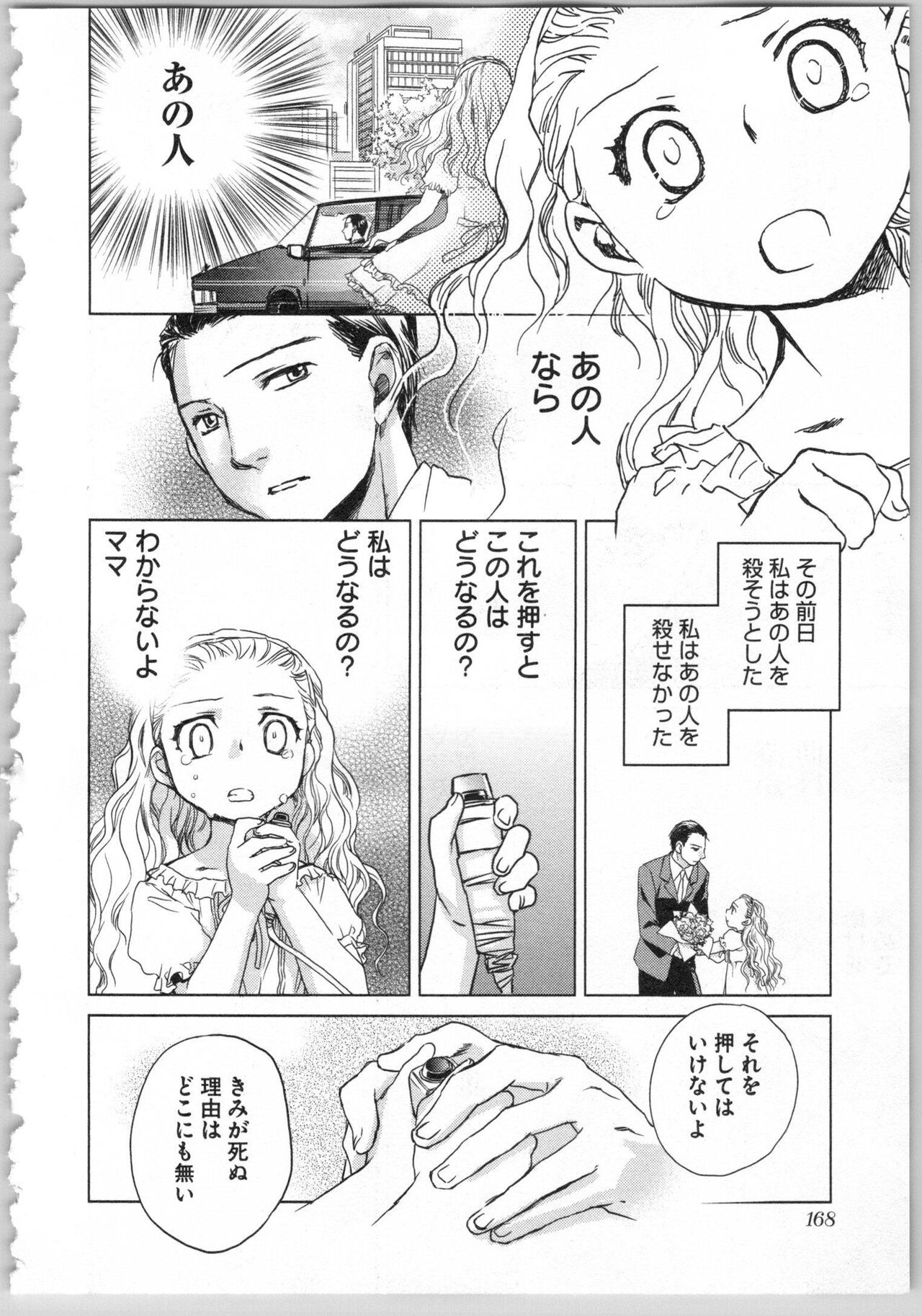 Transgenic Laboratory - Page 170