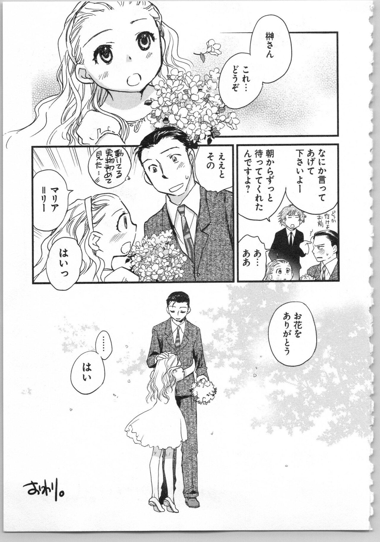 Transgenic Laboratory - Page 175