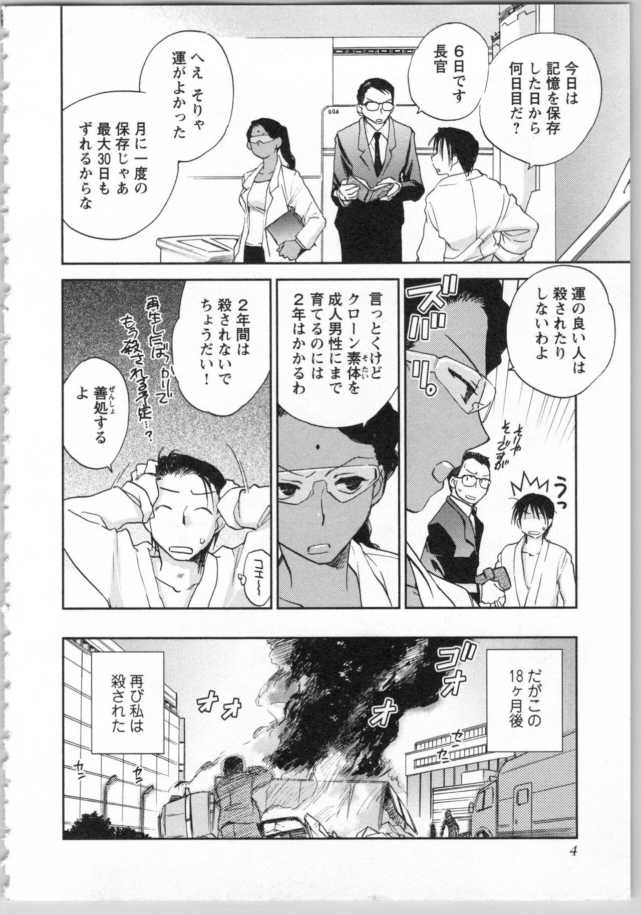 Transgenic Laboratory - Page 6