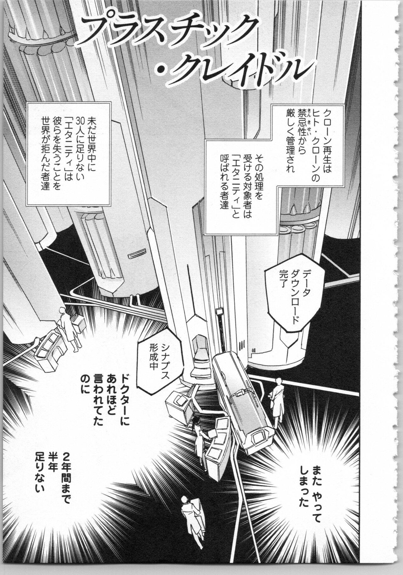 Transgenic Laboratory - Page 7