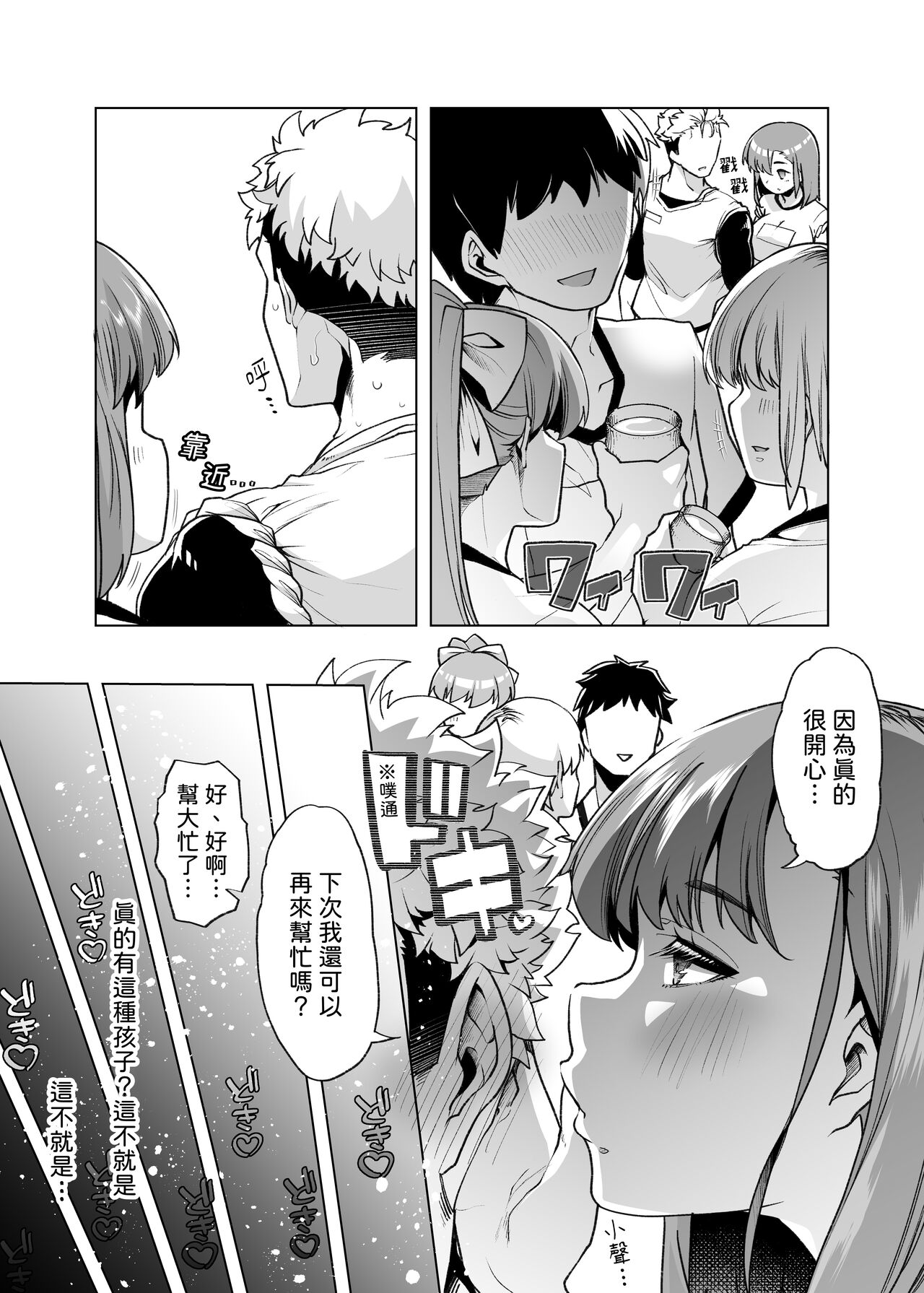 Tada Hitasura. - Page 14