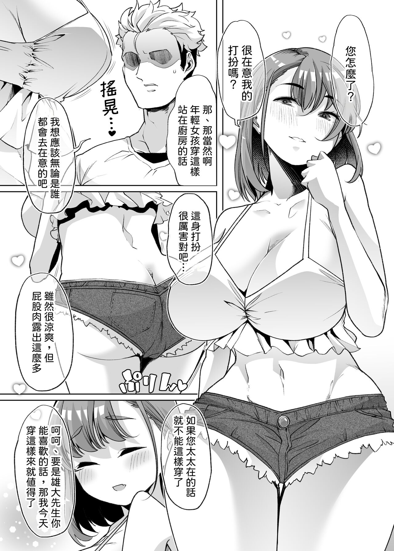 Tada Hitasura. - Page 23