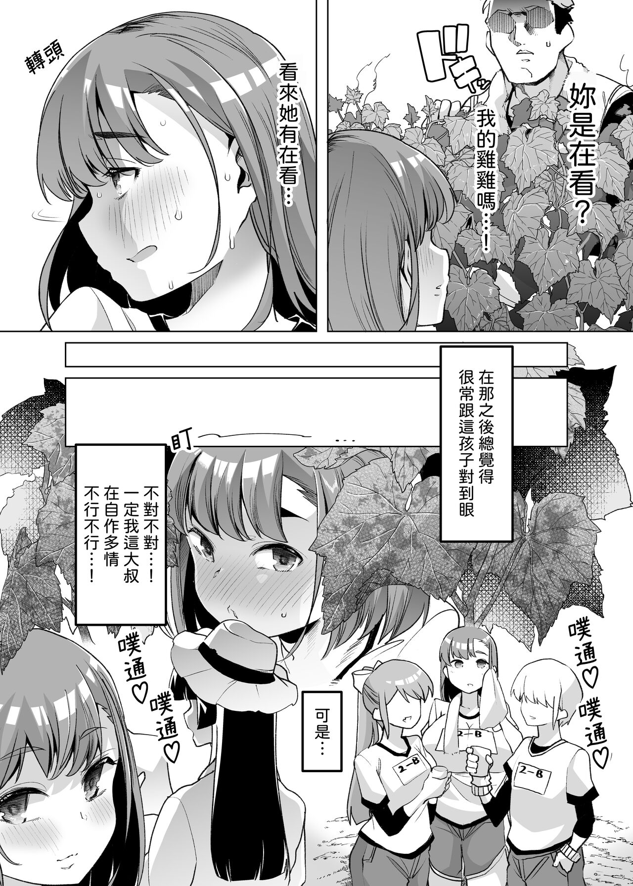 Tada Hitasura. - Page 9