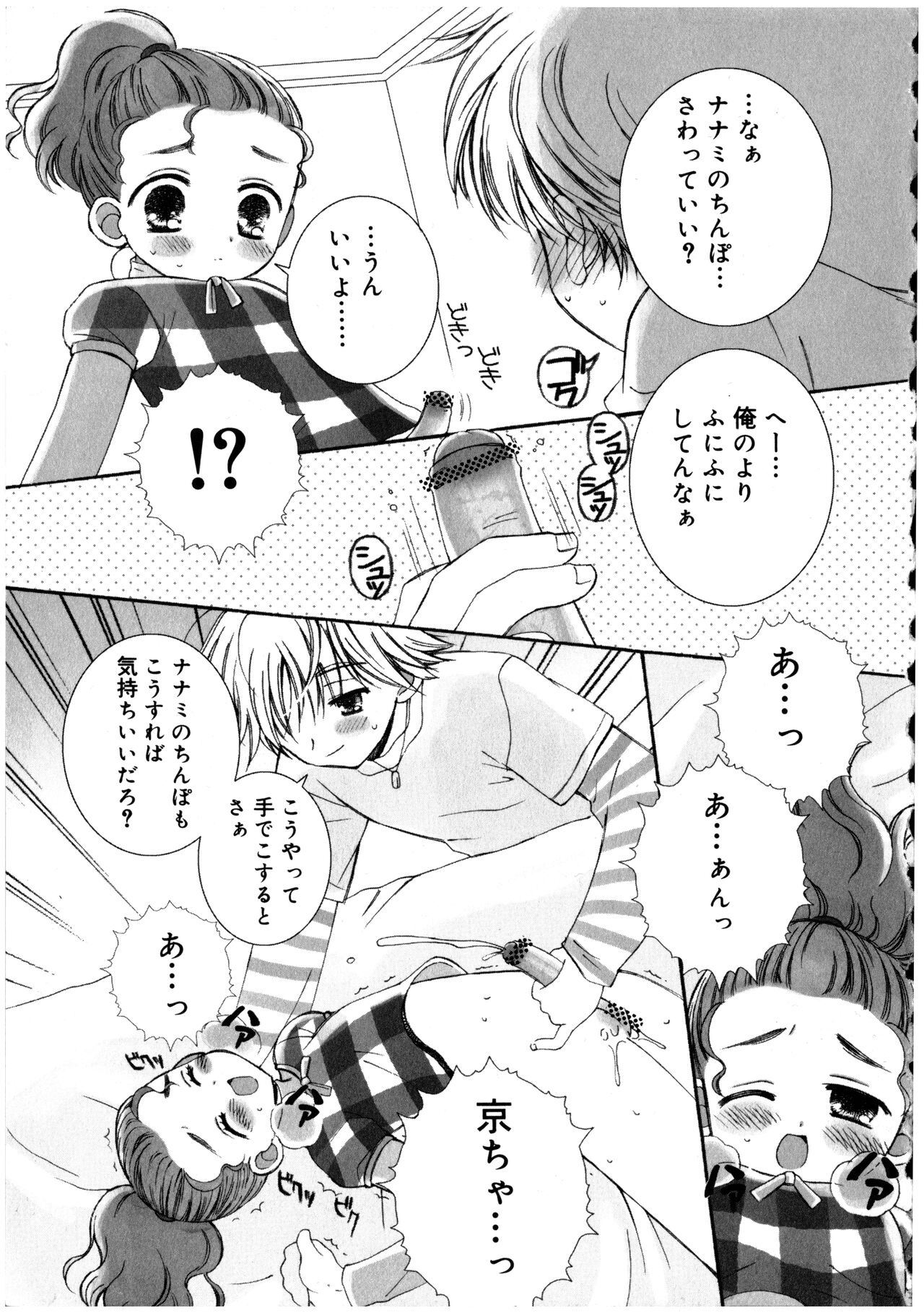 Futanarikko LOVE 2 - Page 191