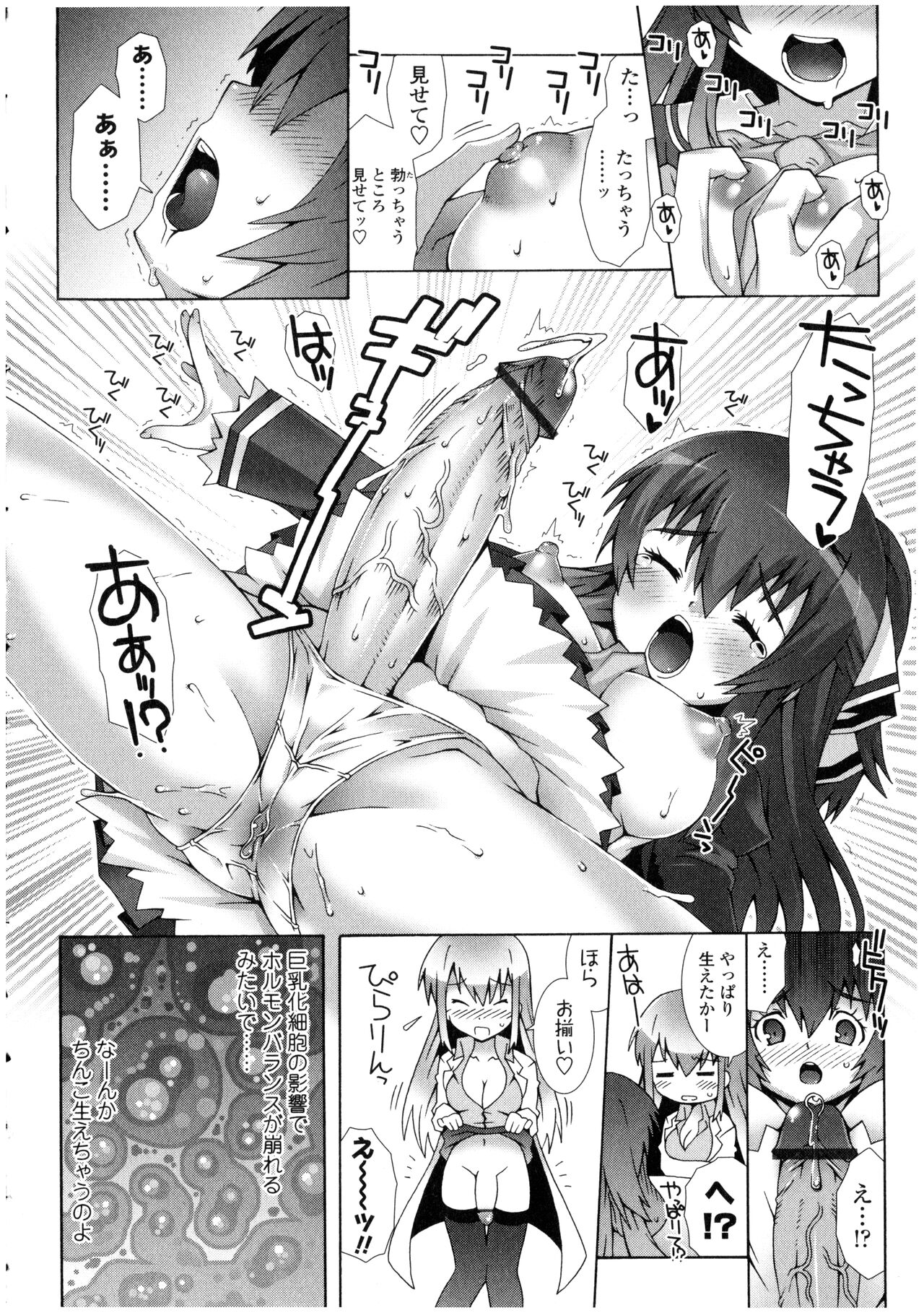Futanarikko no Sekai - Page 14