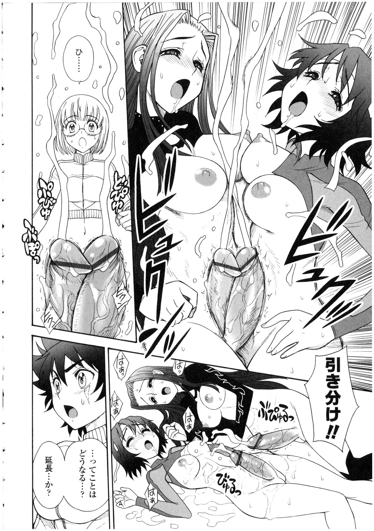 Futanarikko no Sekai - Page 140