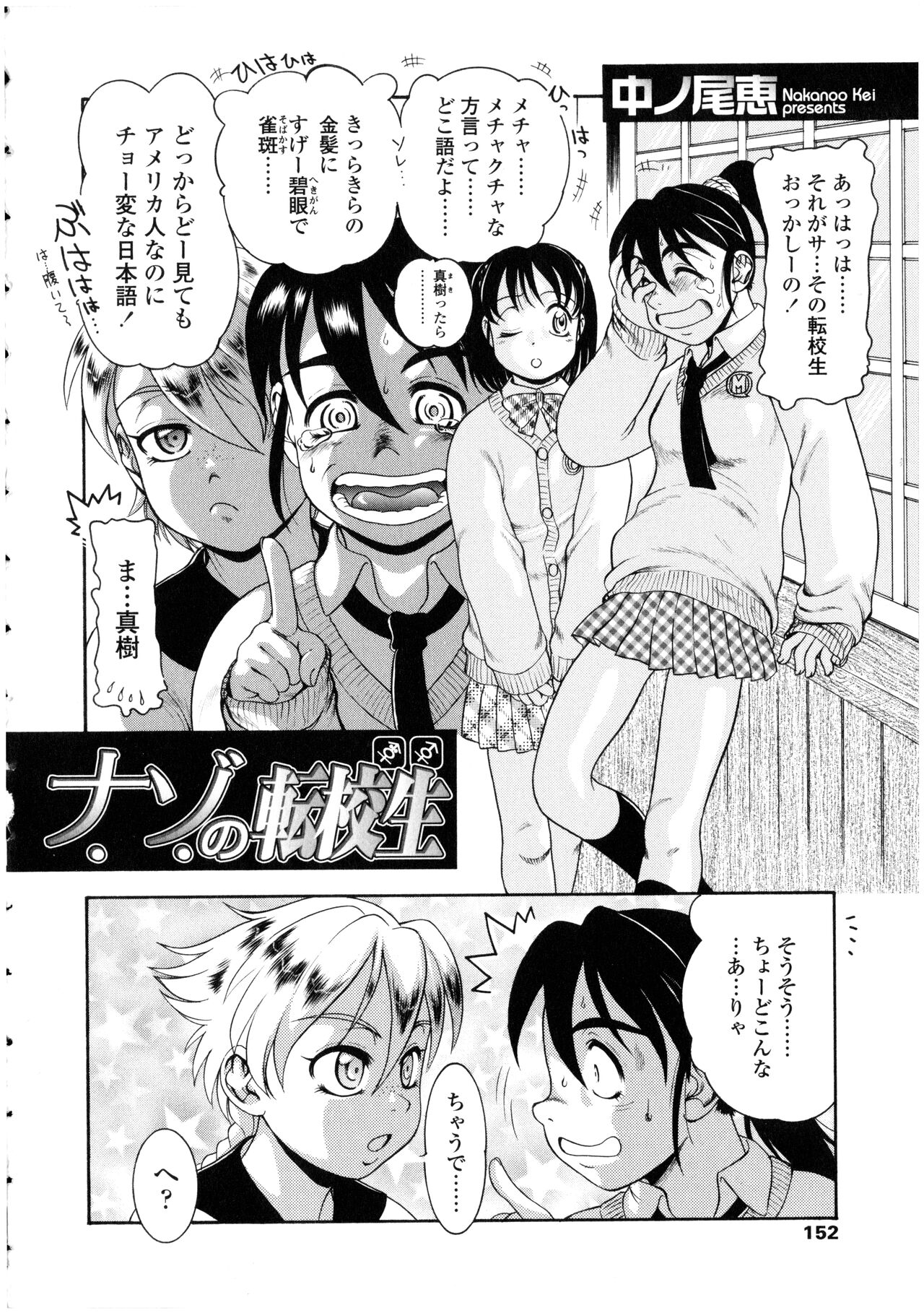 Futanarikko no Sekai - Page 152