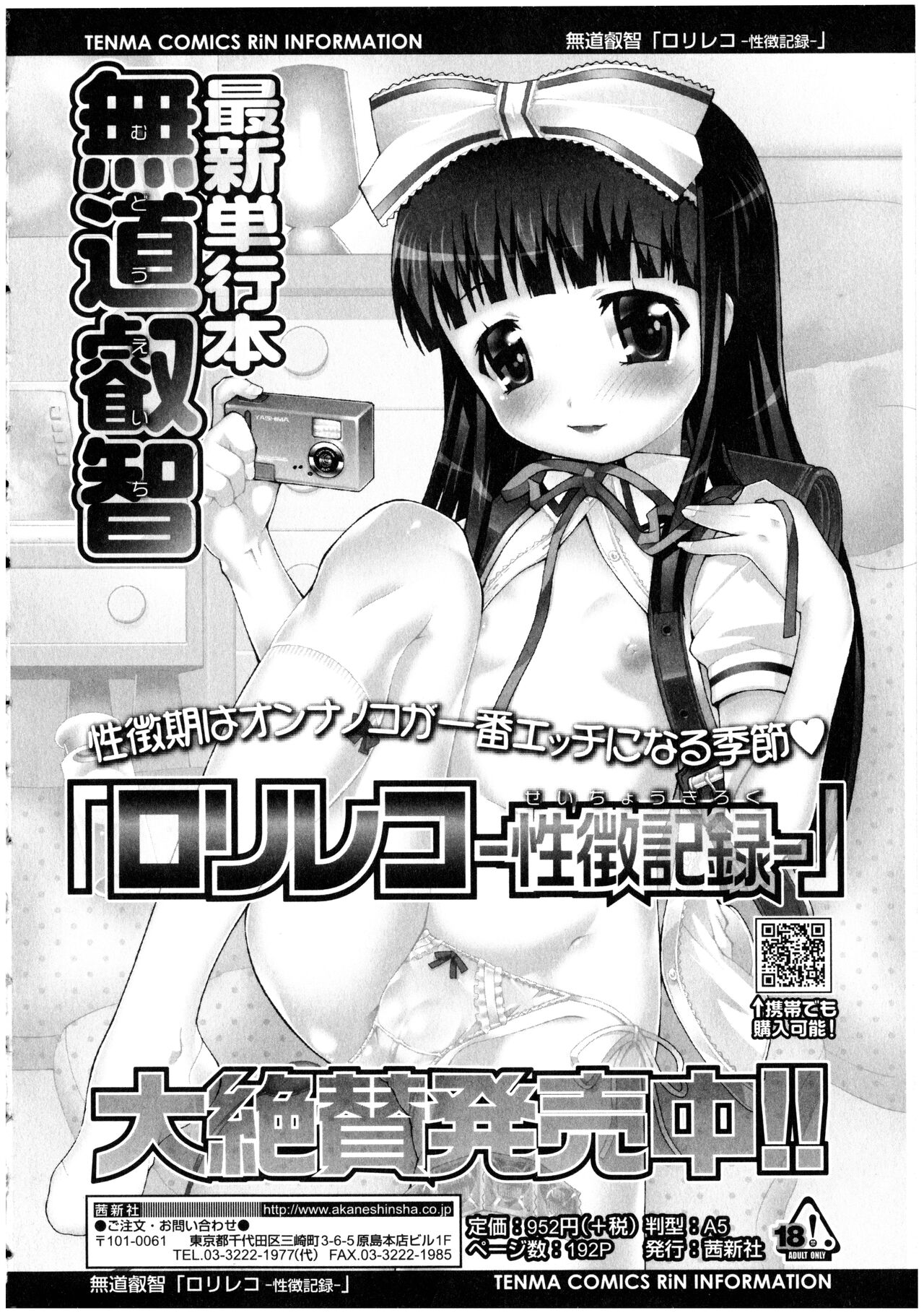 Futanarikko no Sekai - Page 178
