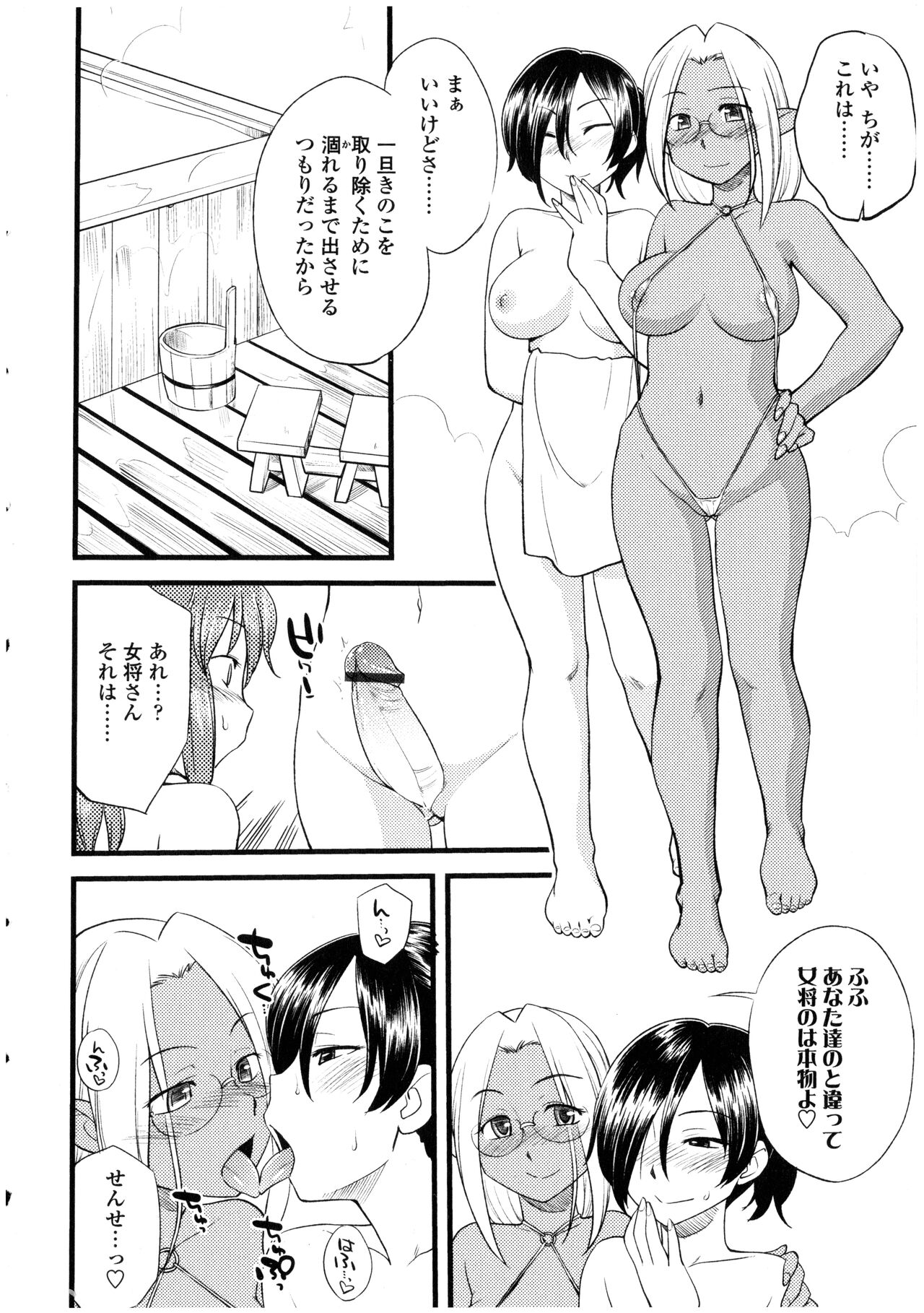 Futanarikko no Sekai - Page 32