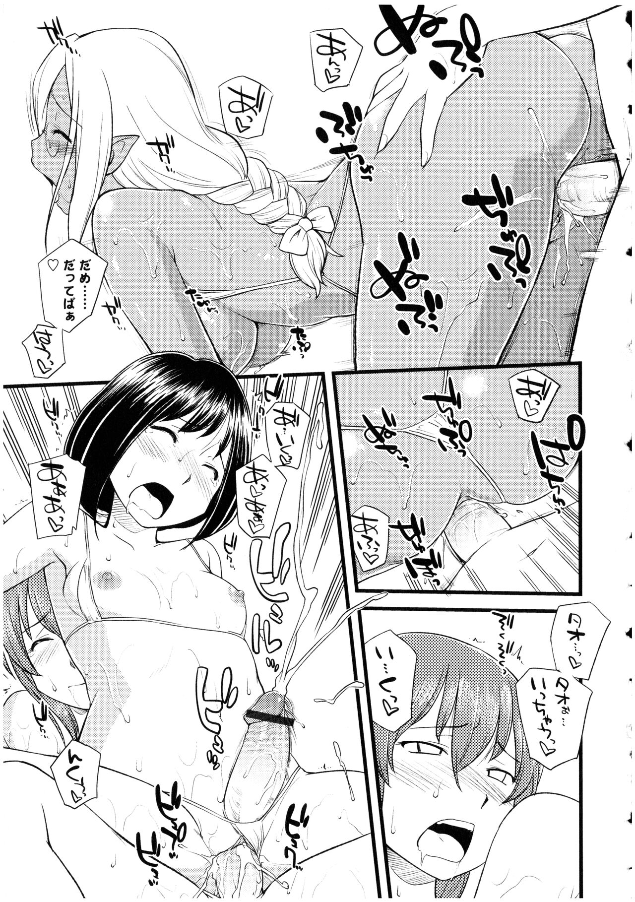 Futanarikko no Sekai - Page 37