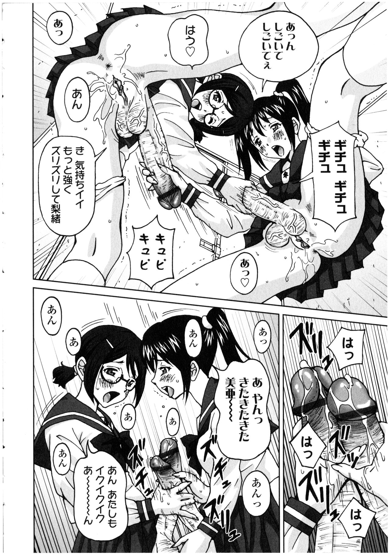 Futanarikko no Sekai - Page 68