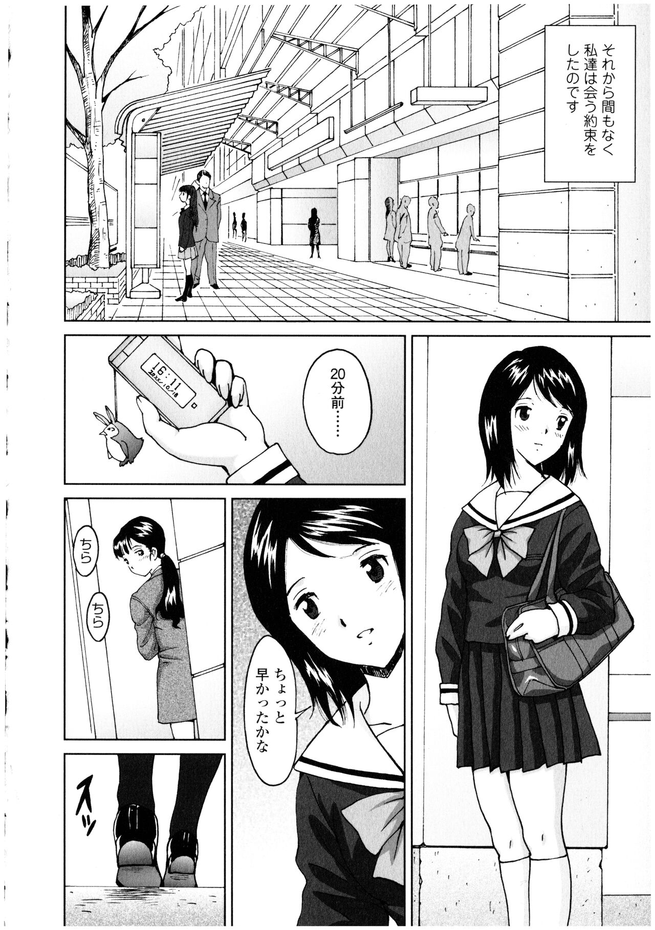 Futanarikko no Sekai 3 - Page 16