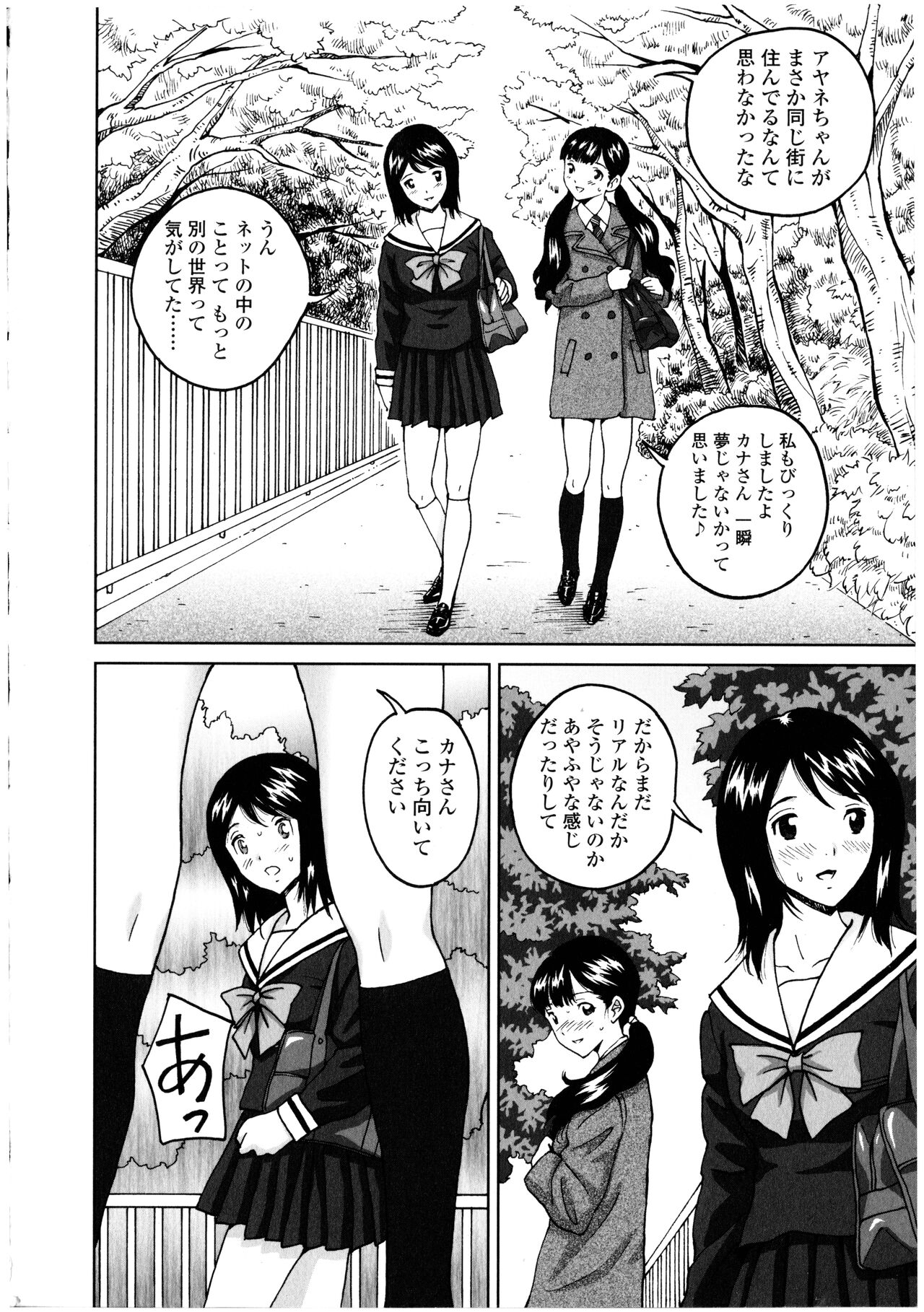 Futanarikko no Sekai 3 - Page 18