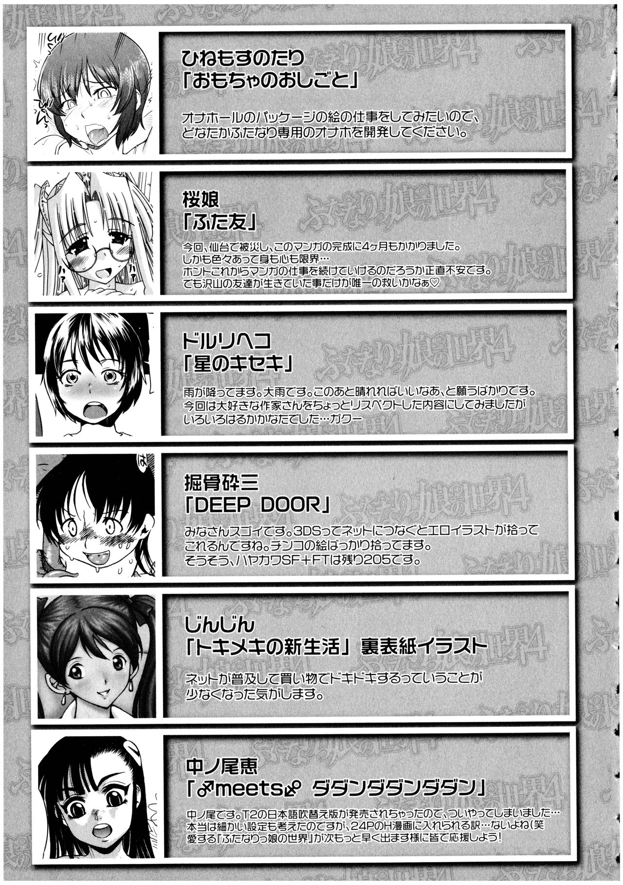 Futanarikko no Sekai 4 - Page 201