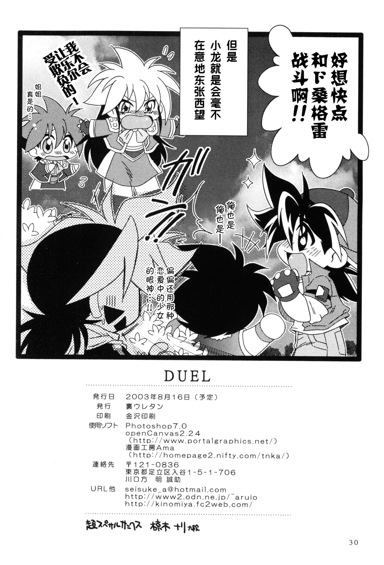 DUEL - Page 29