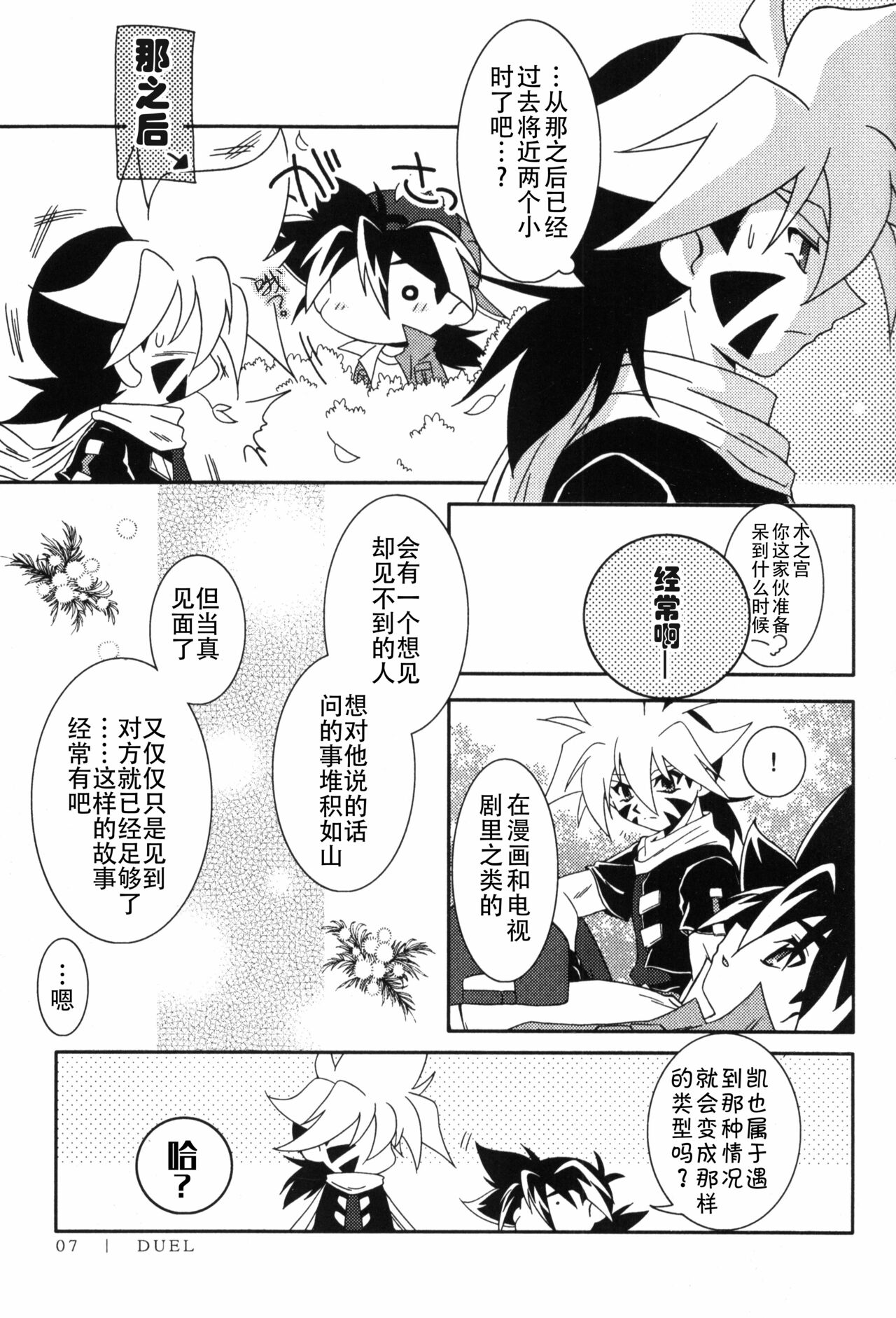 DUEL - Page 6