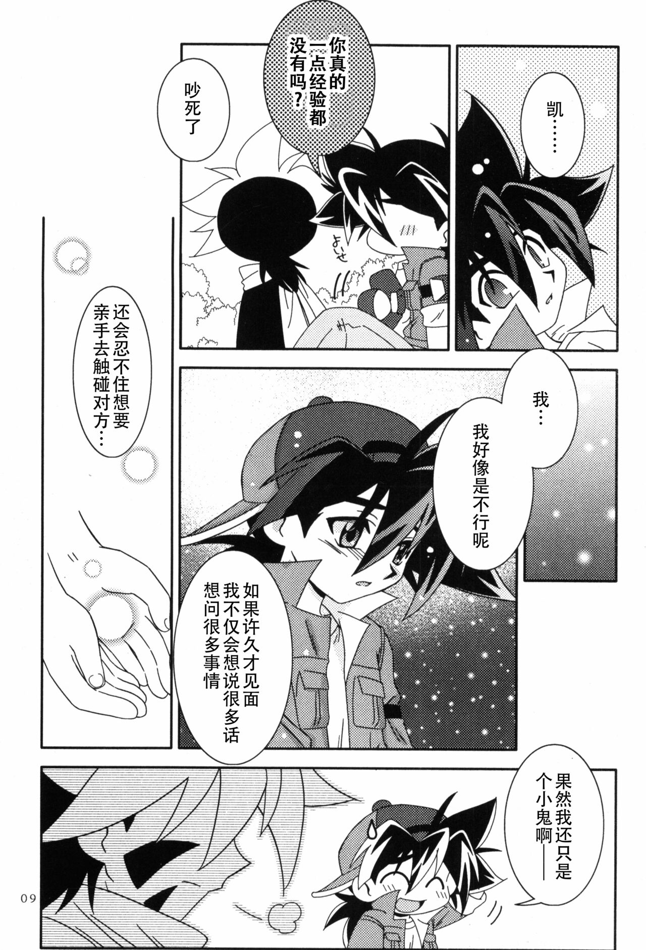 DUEL - Page 8
