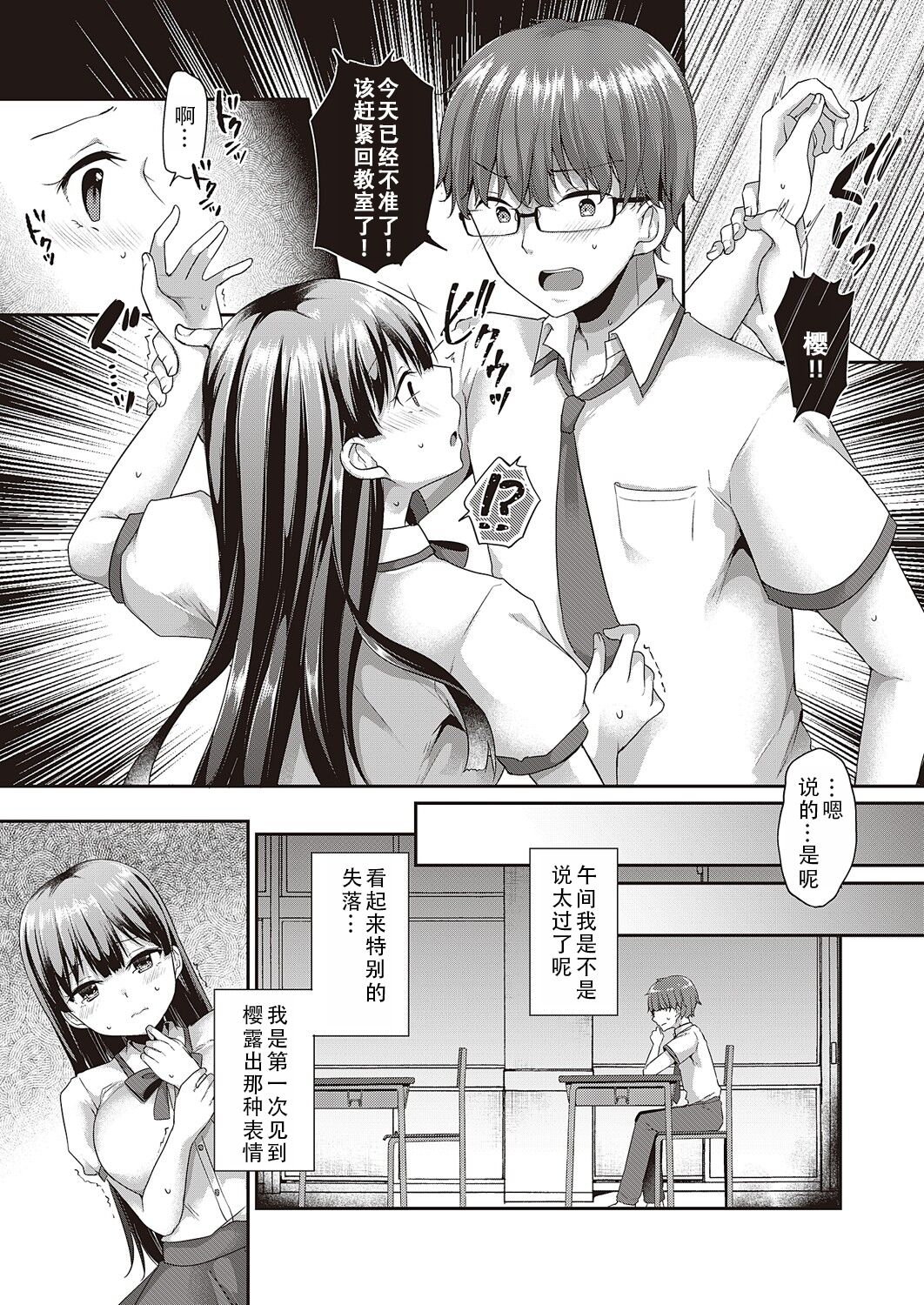 datte suki dakara| 因为，我喜欢你 - Page 17