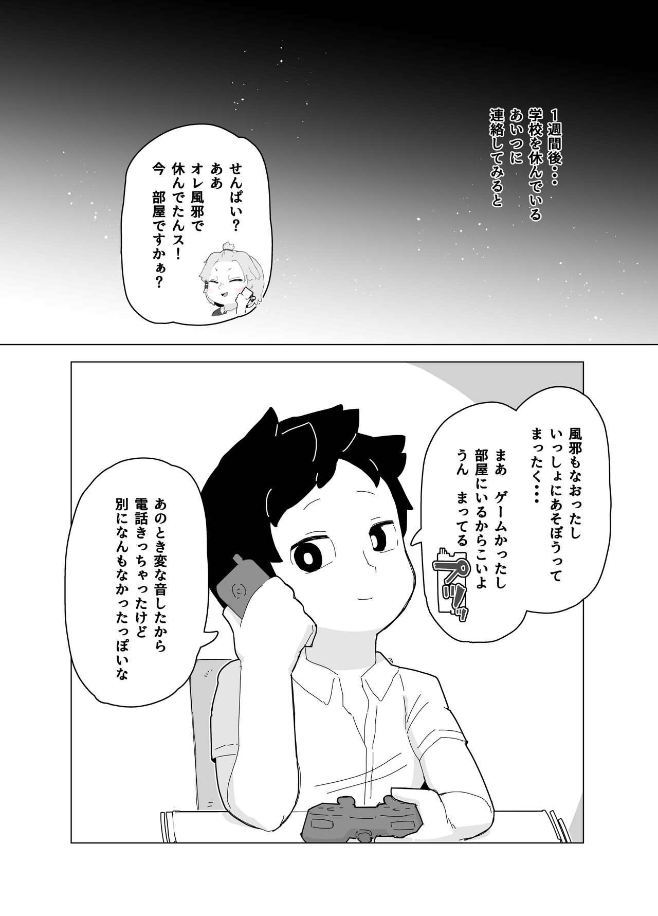 zōsho shitsu no kai - Page 14