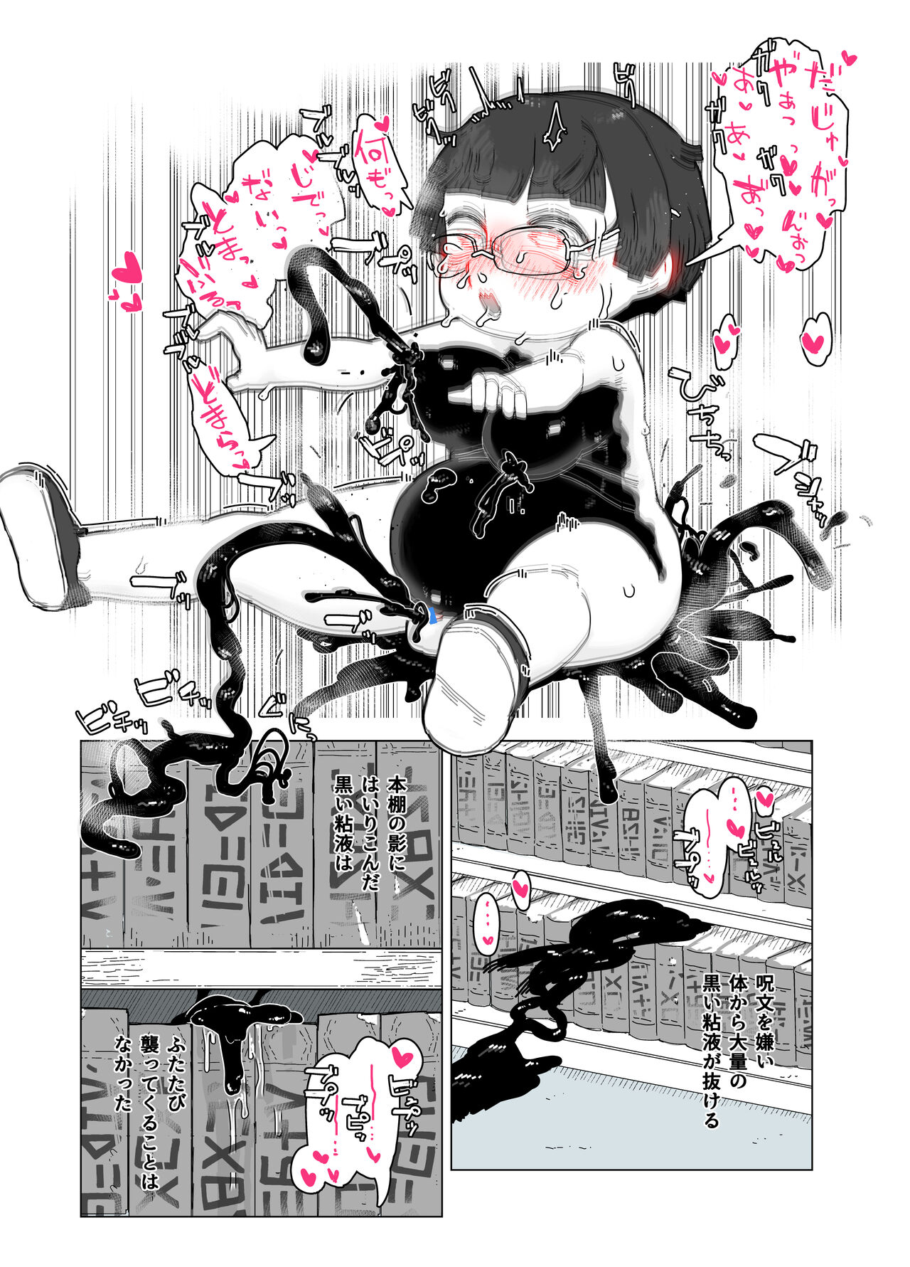 zōsho shitsu no kai - Page 40