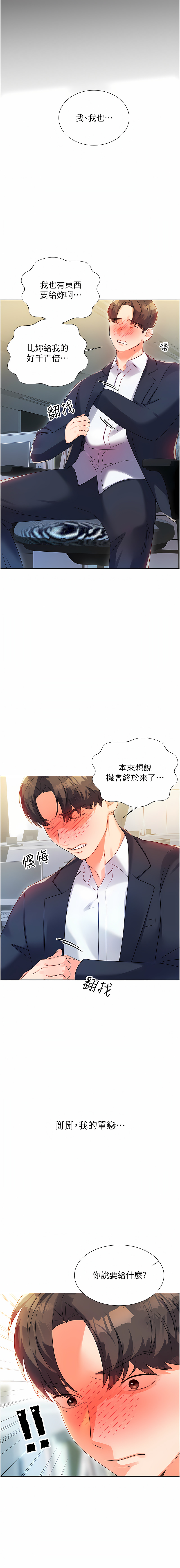 性运刮刮乐 | 性運刮刮樂 1-7 - Page 29